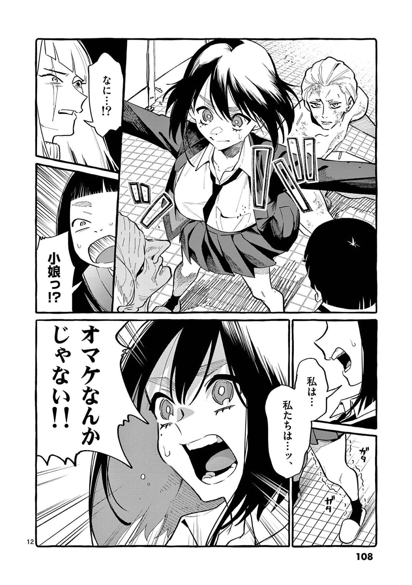 Read USHIRO NO SHOUMEN KAMUI-SAN Chapter 45 [High Quality / Full] - Page 12 - nicomanga.net