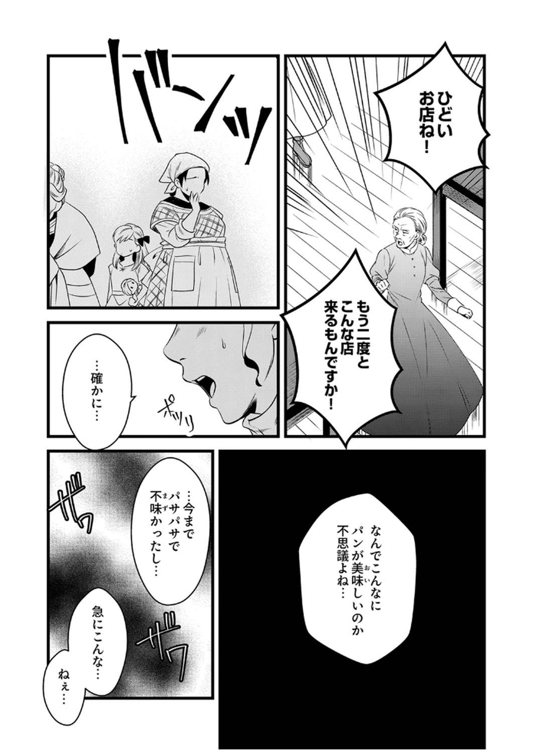 Read TSUIHOUSARETA NO DE, ZENSE NO RECIPE DE PAN SHOKUNIN HAJIMEMASU! Chapter 14 [High Quality / Full] - Page 12 - nicomanga.net