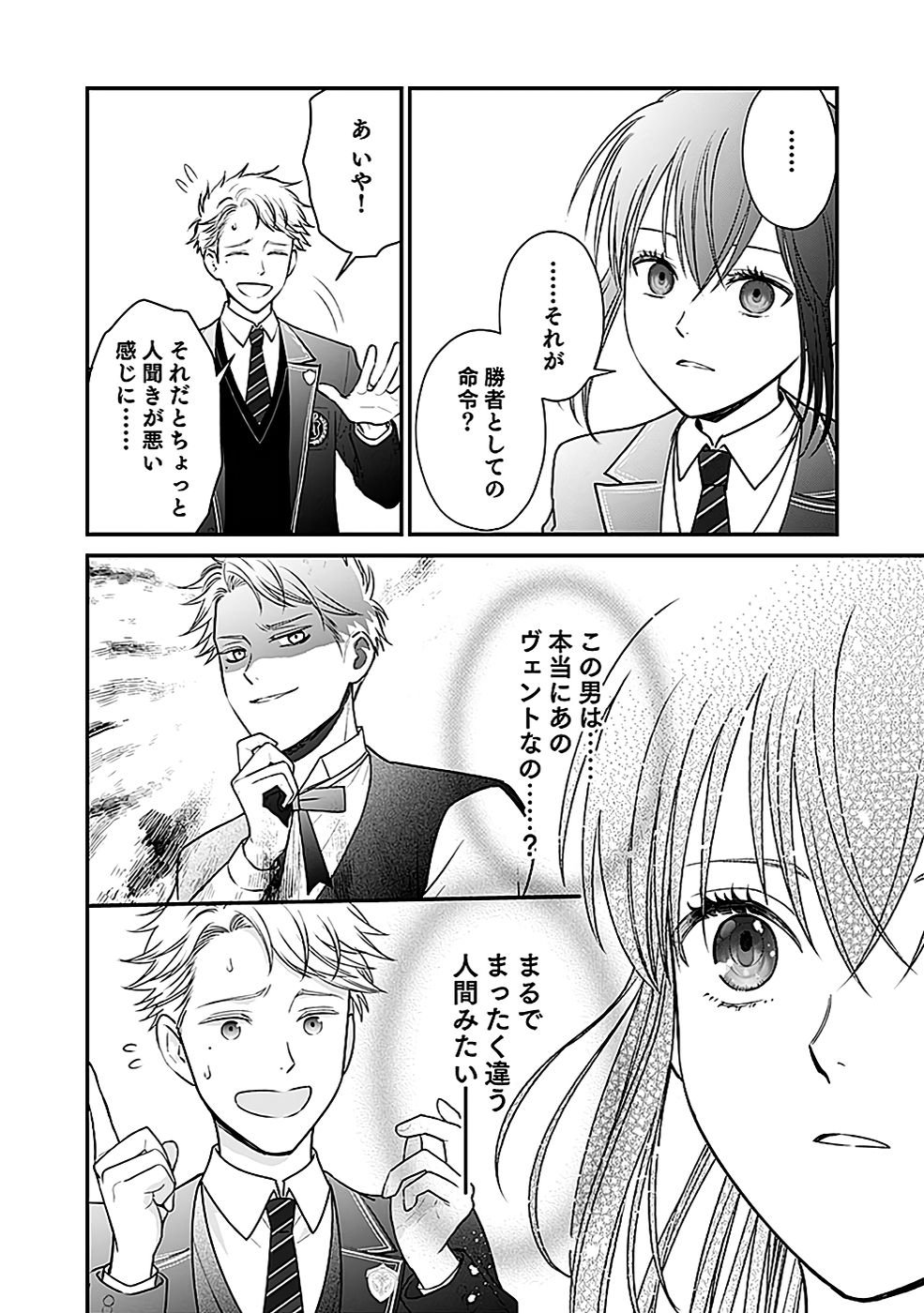 Read KIRAWAREMONO NO AKUYAKU KIZOKU NI TENSEI SHITA ORE, HAMETSU FLAG WO HESHORINAGARA SAIKYOU NI NATTEMIRU KOTO NI SHIMASHITA Chapter 4 [High Quality / Full] - Page 8 - nicomanga.net