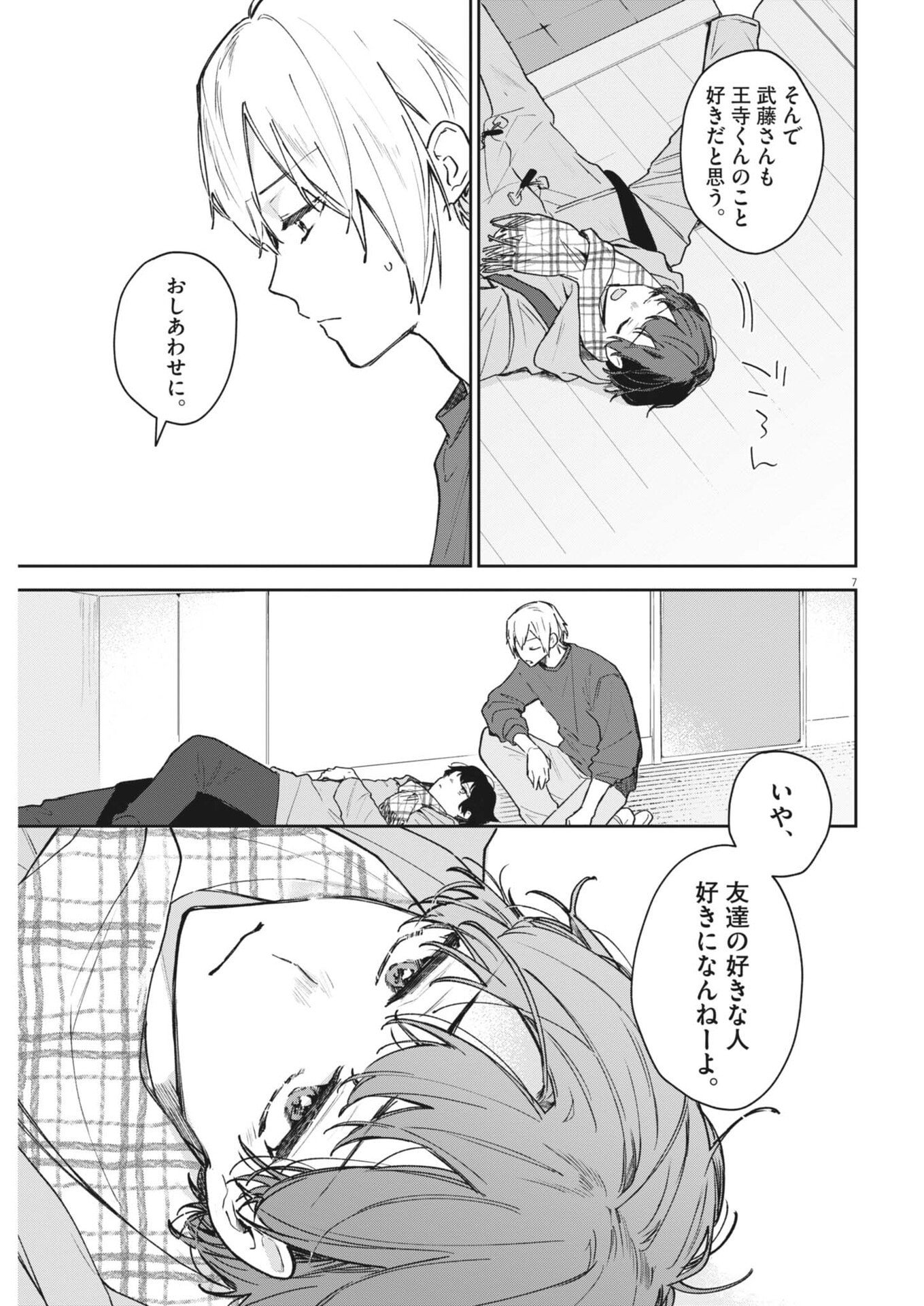 Read KOE NO FURU HEYA Chapter 17 [High Quality / Full] - Page 7 - nicomanga.com