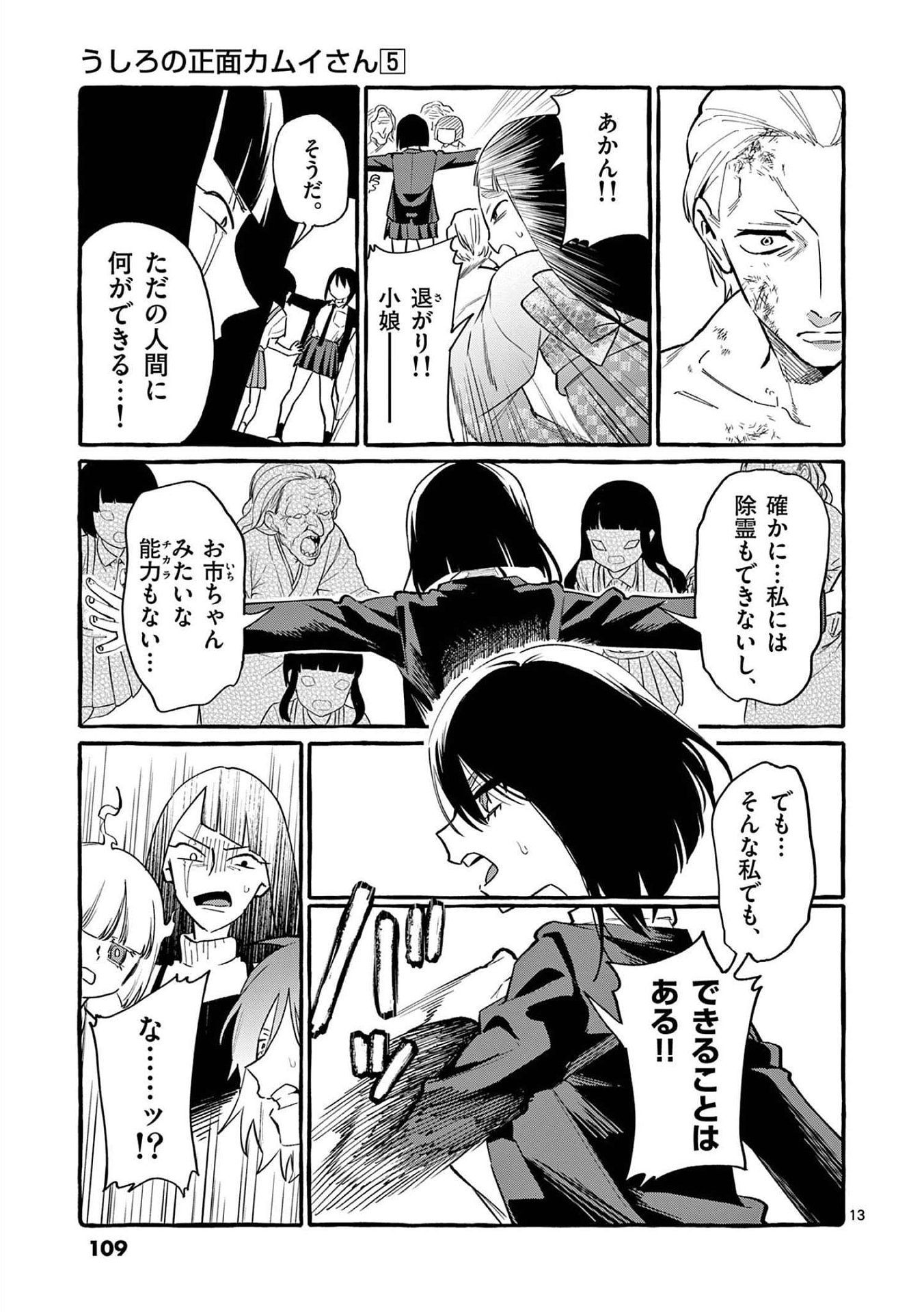 Read USHIRO NO SHOUMEN KAMUI-SAN Chapter 45 [High Quality / Full] - Page 13 - nicomanga.net
