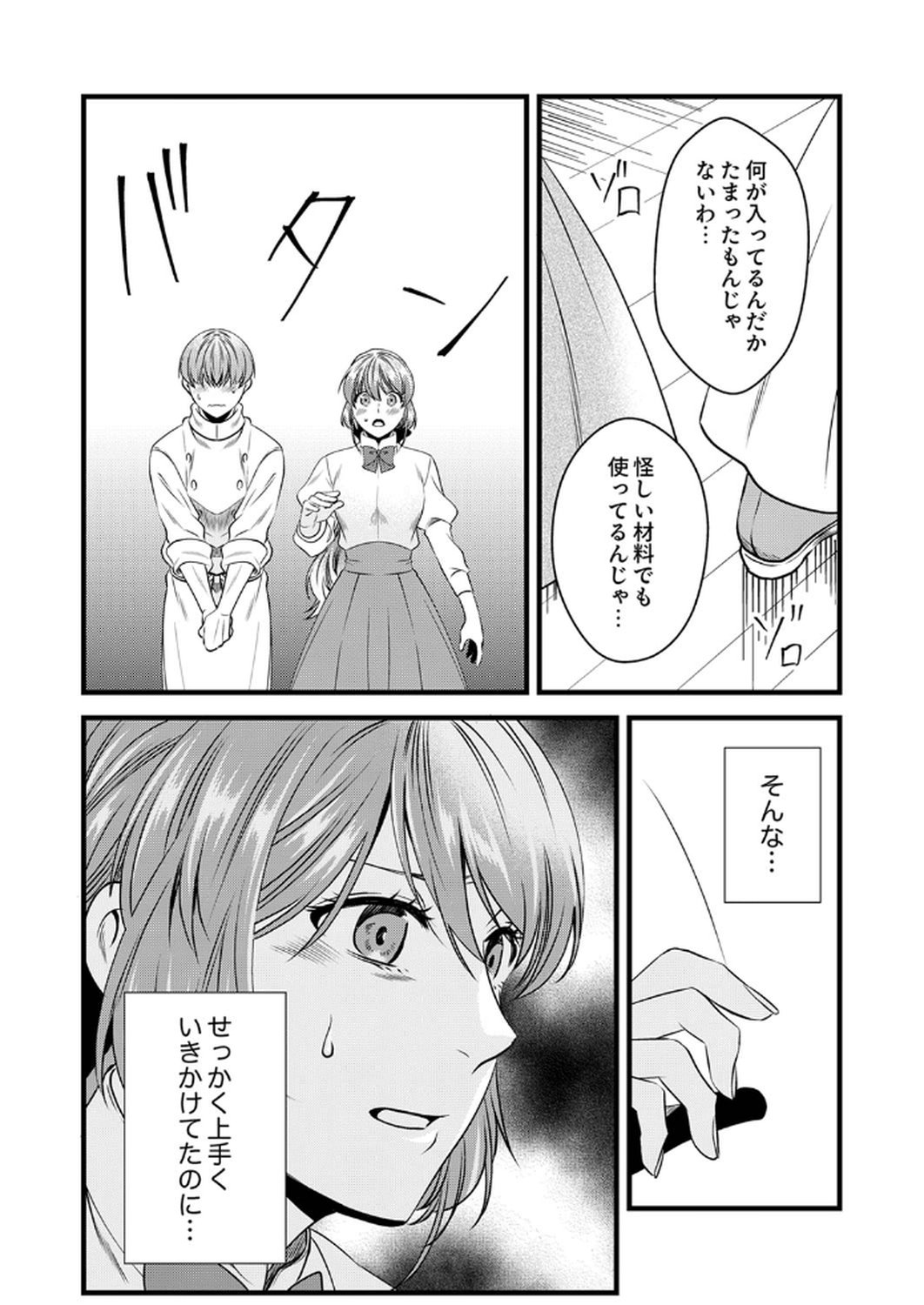 Read TSUIHOUSARETA NO DE, ZENSE NO RECIPE DE PAN SHOKUNIN HAJIMEMASU! Chapter 14 [High Quality / Full] - Page 13 - nicomanga.net