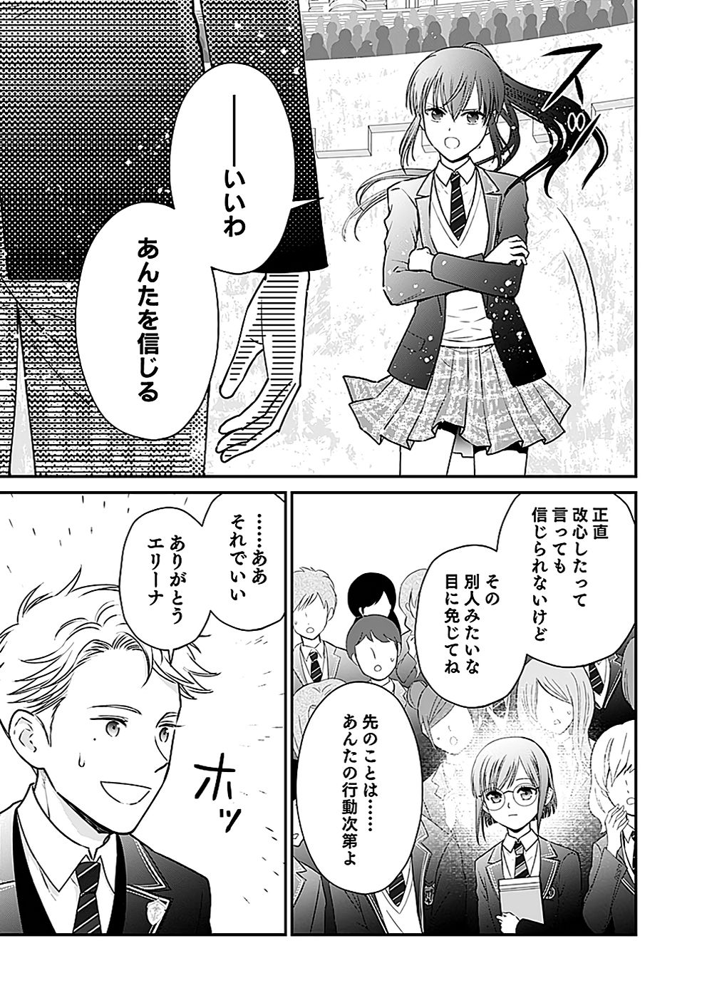 Read KIRAWAREMONO NO AKUYAKU KIZOKU NI TENSEI SHITA ORE, HAMETSU FLAG WO HESHORINAGARA SAIKYOU NI NATTEMIRU KOTO NI SHIMASHITA Chapter 4 [High Quality / Full] - Page 9 - nicomanga.net