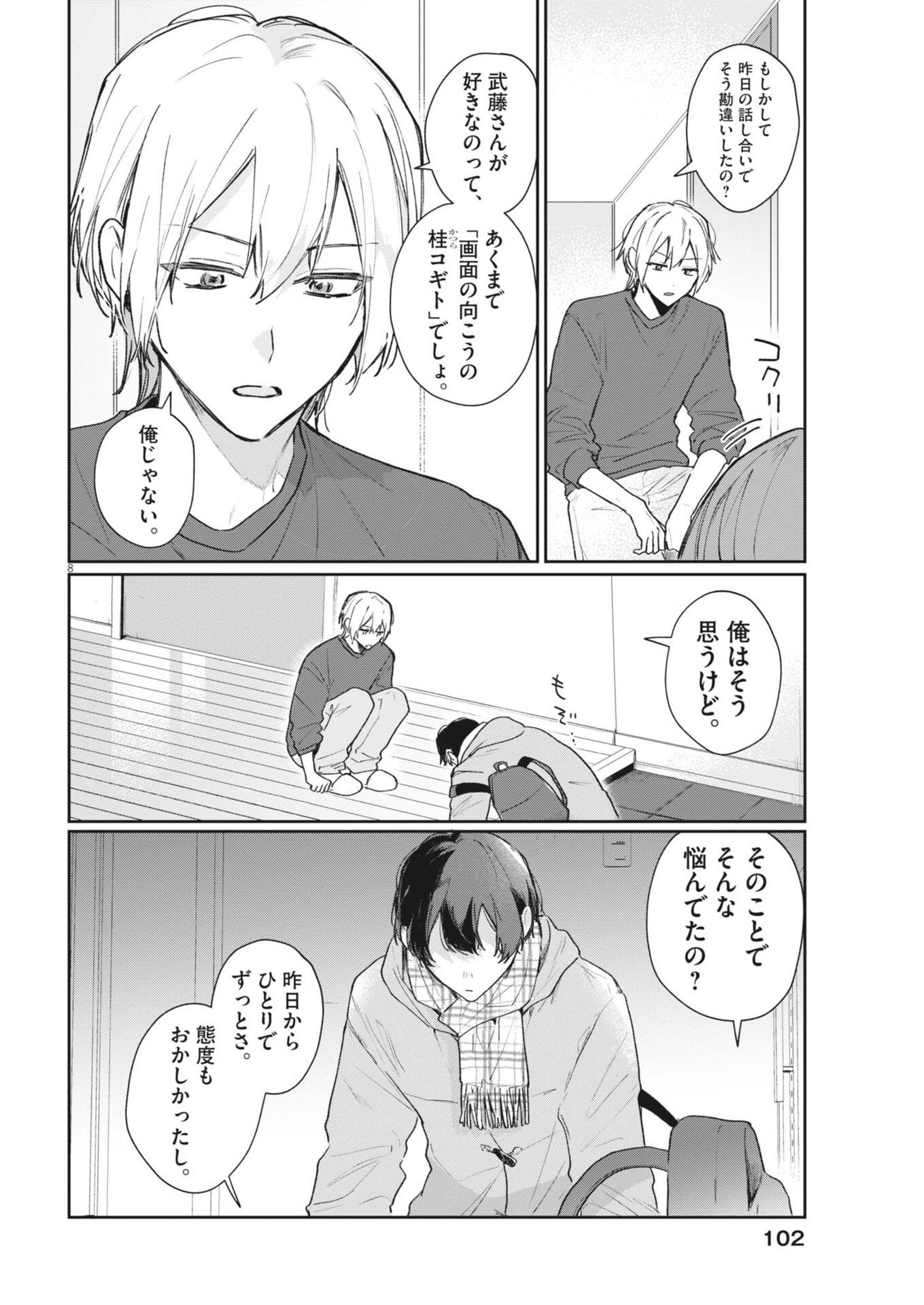 Read KOE NO FURU HEYA Chapter 17 [High Quality / Full] - Page 8 - nicomanga.com