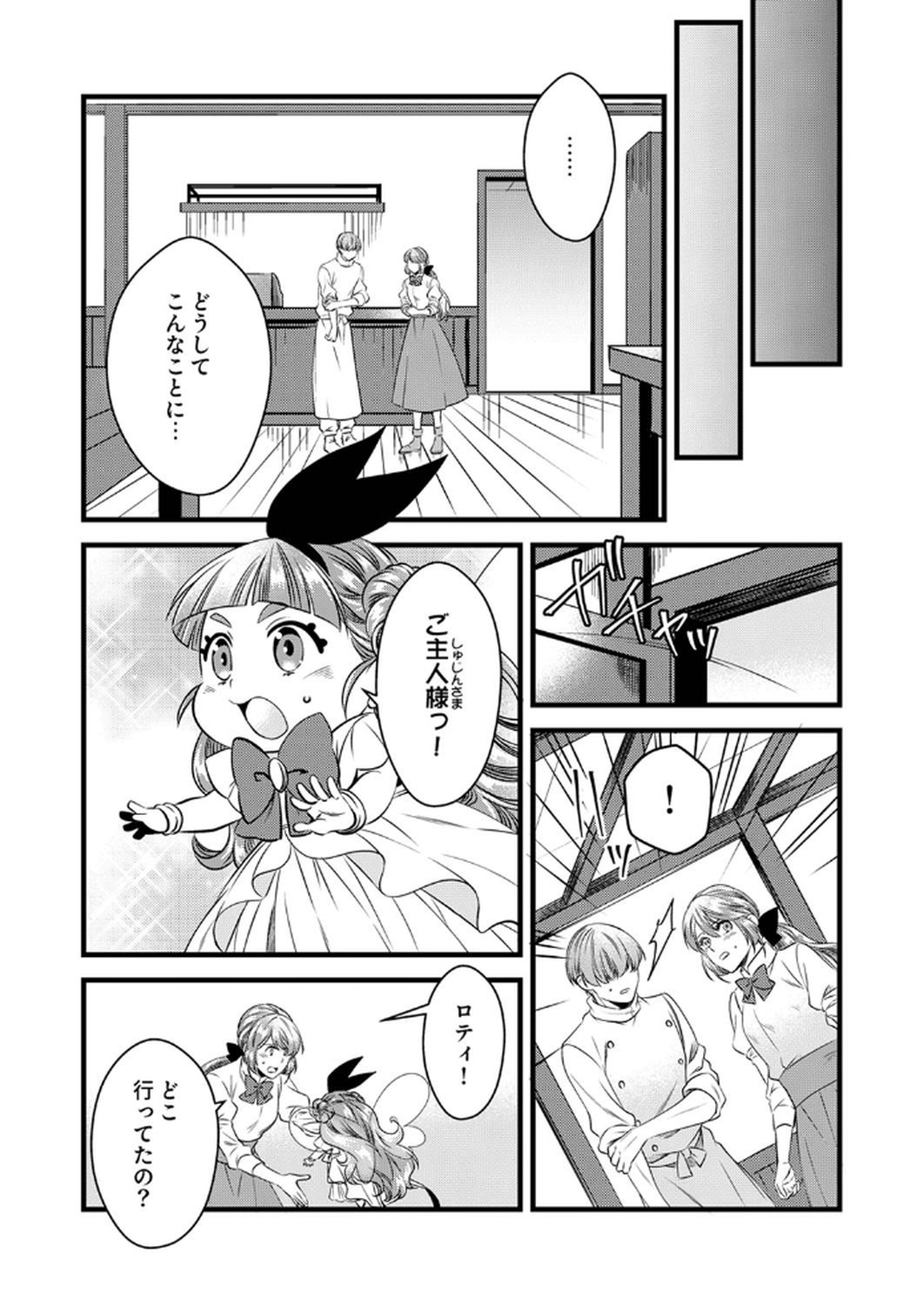 Read TSUIHOUSARETA NO DE, ZENSE NO RECIPE DE PAN SHOKUNIN HAJIMEMASU! Chapter 14 [High Quality / Full] - Page 14 - nicomanga.net