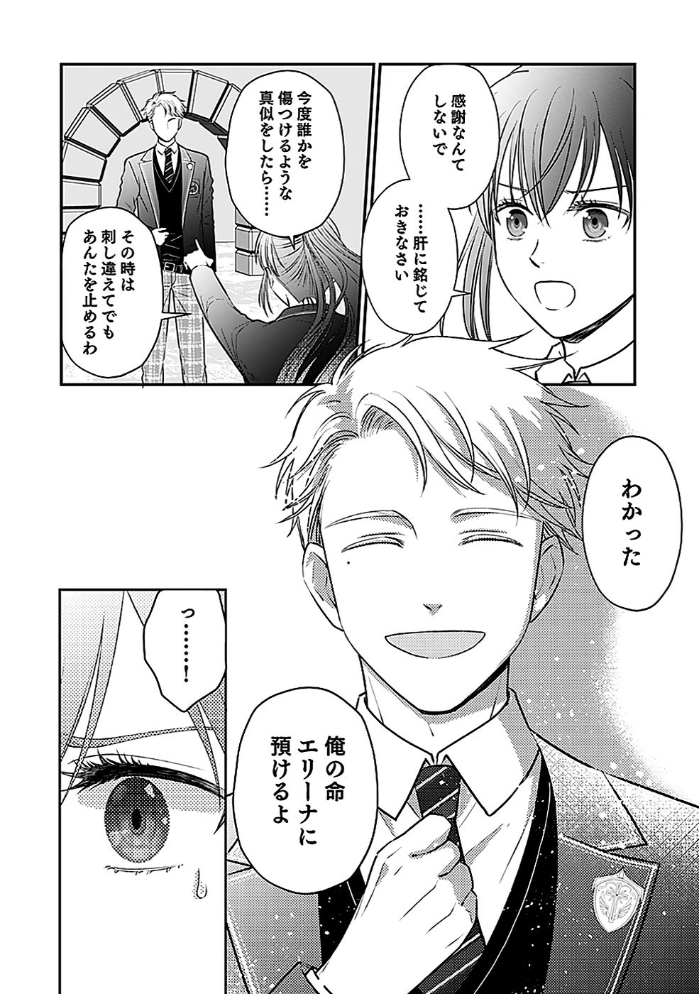 Read KIRAWAREMONO NO AKUYAKU KIZOKU NI TENSEI SHITA ORE, HAMETSU FLAG WO HESHORINAGARA SAIKYOU NI NATTEMIRU KOTO NI SHIMASHITA Chapter 4 [High Quality / Full] - Page 10 - nicomanga.net