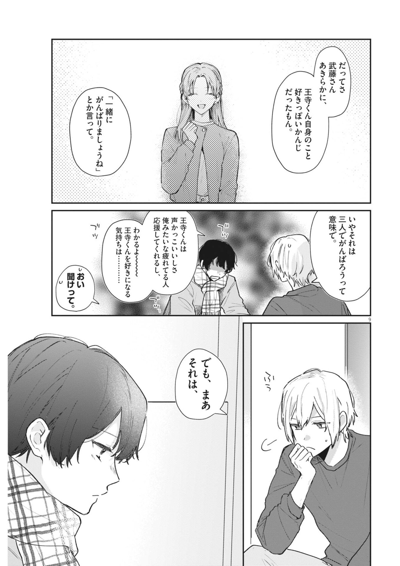 Read KOE NO FURU HEYA Chapter 17 [High Quality / Full] - Page 9 - nicomanga.com