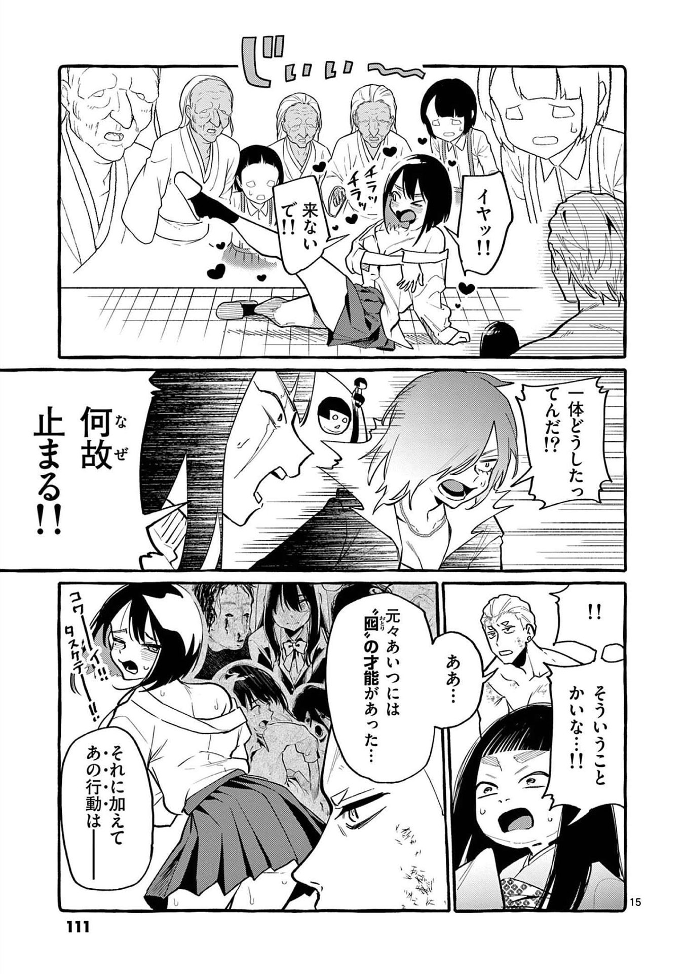 Read USHIRO NO SHOUMEN KAMUI-SAN Chapter 45 [High Quality / Full] - Page 15 - nicomanga.net