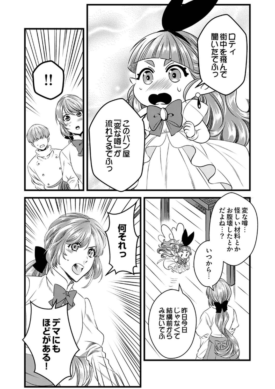 Read TSUIHOUSARETA NO DE, ZENSE NO RECIPE DE PAN SHOKUNIN HAJIMEMASU! Chapter 14 [High Quality / Full] - Page 15 - nicomanga.net