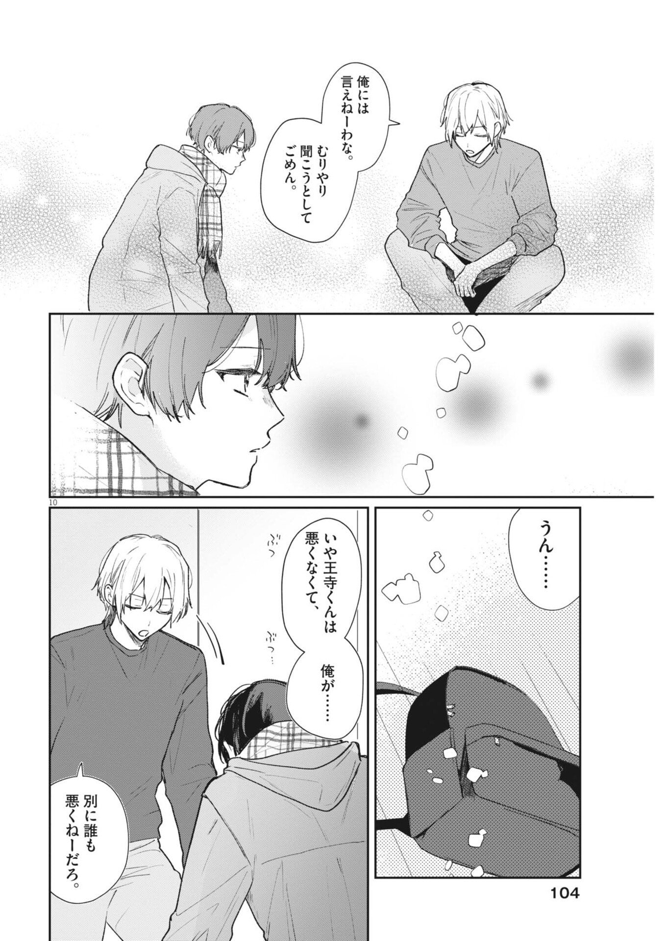 Read KOE NO FURU HEYA Chapter 17 [High Quality / Full] - Page 10 - nicomanga.com