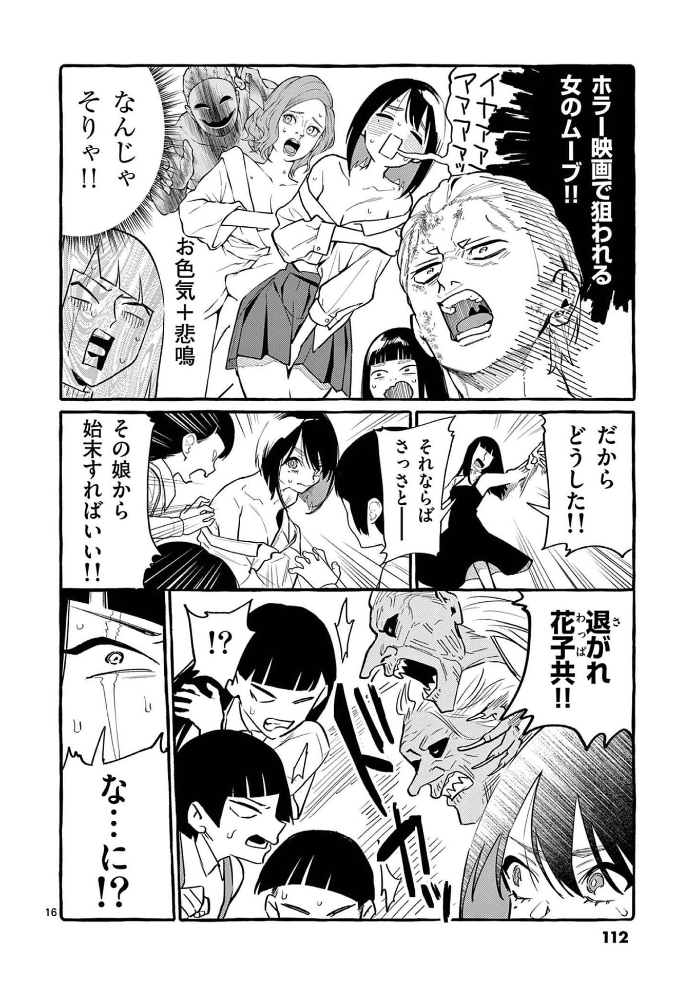 Read USHIRO NO SHOUMEN KAMUI-SAN Chapter 45 [High Quality / Full] - Page 16 - nicomanga.net