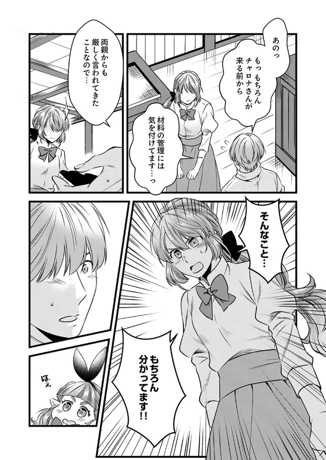 Read TSUIHOUSARETA NO DE, ZENSE NO RECIPE DE PAN SHOKUNIN HAJIMEMASU! Chapter 14 [High Quality / Full] - Page 16 - nicomanga.net