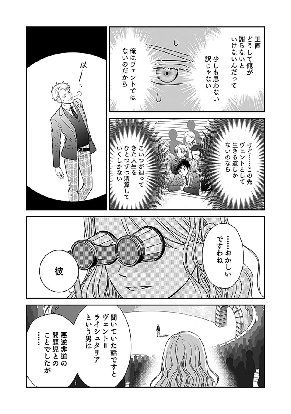 Read KIRAWAREMONO NO AKUYAKU KIZOKU NI TENSEI SHITA ORE, HAMETSU FLAG WO HESHORINAGARA SAIKYOU NI NATTEMIRU KOTO NI SHIMASHITA Chapter 4 [High Quality / Full] - Page 12 - nicomanga.net