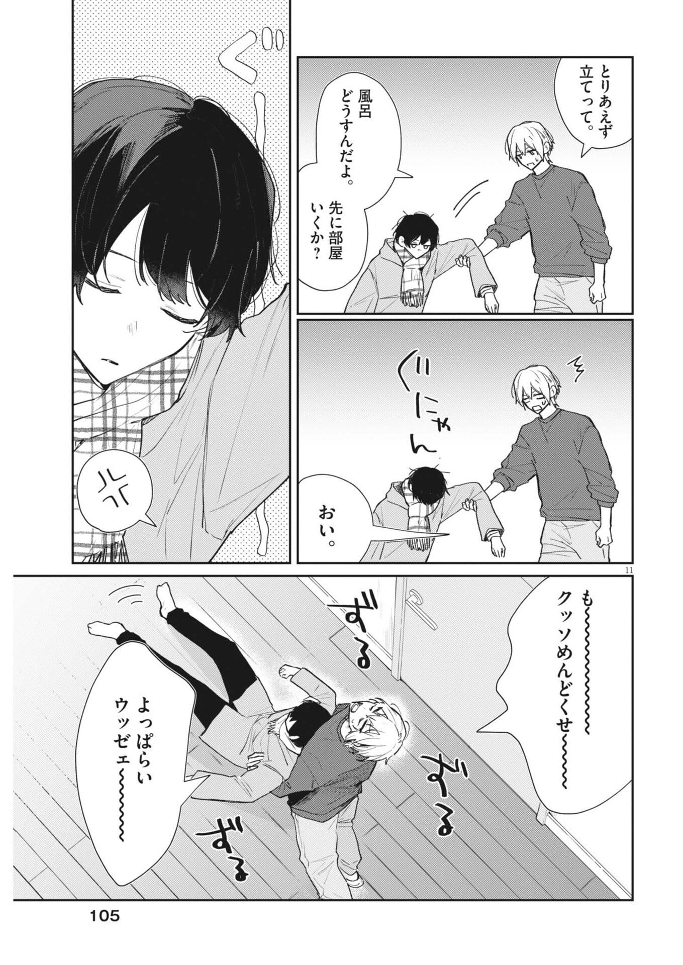 Read KOE NO FURU HEYA Chapter 17 [High Quality / Full] - Page 11 - nicomanga.com