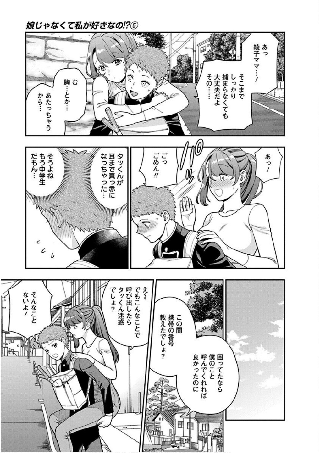 Read MUSUME JANAKUTE, WATASHI GA SUKI NANO!? Chapter 24 [High Quality / Full] - Page 15 - nicomanga.net