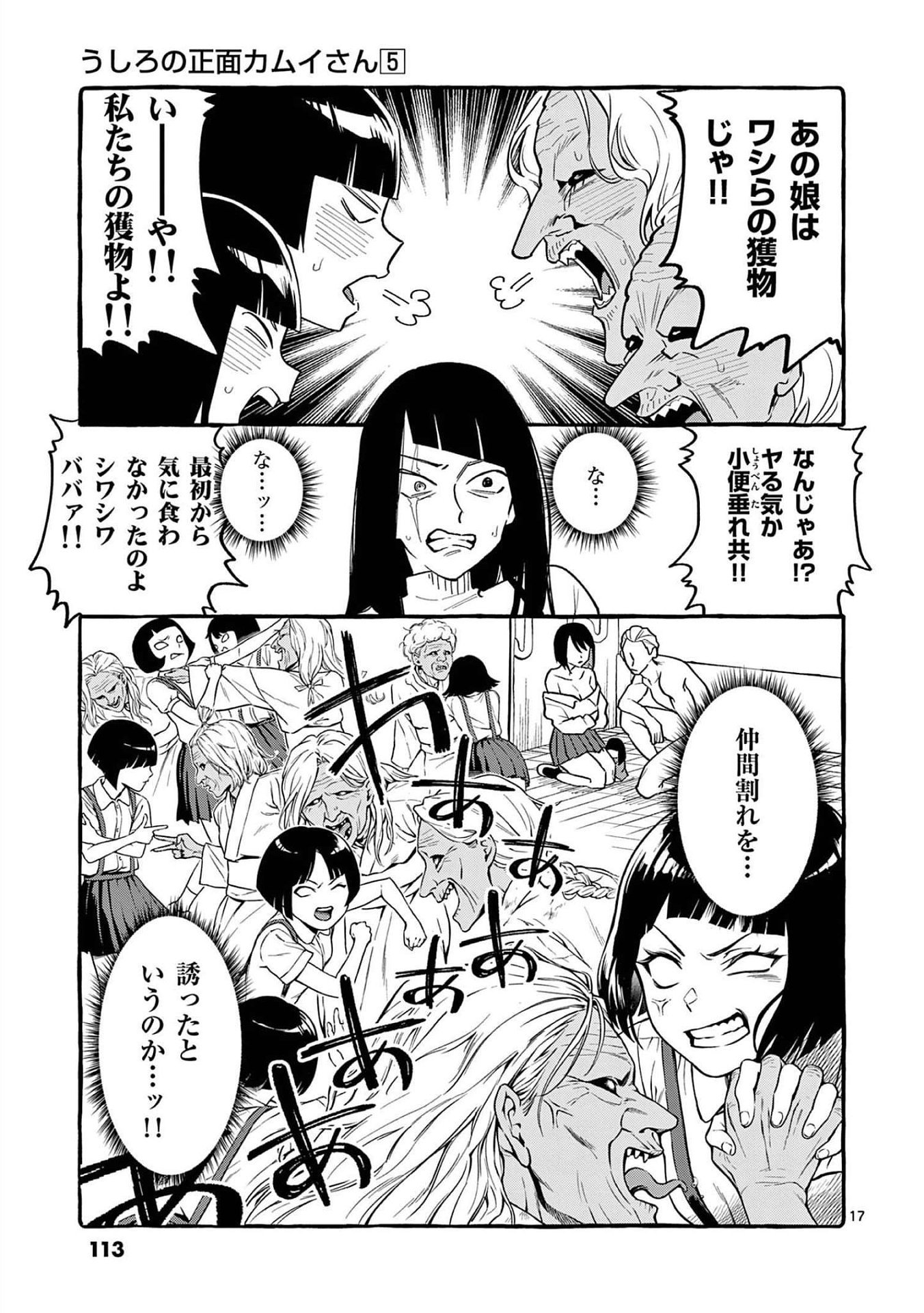 Read USHIRO NO SHOUMEN KAMUI-SAN Chapter 45 [High Quality / Full] - Page 17 - nicomanga.net