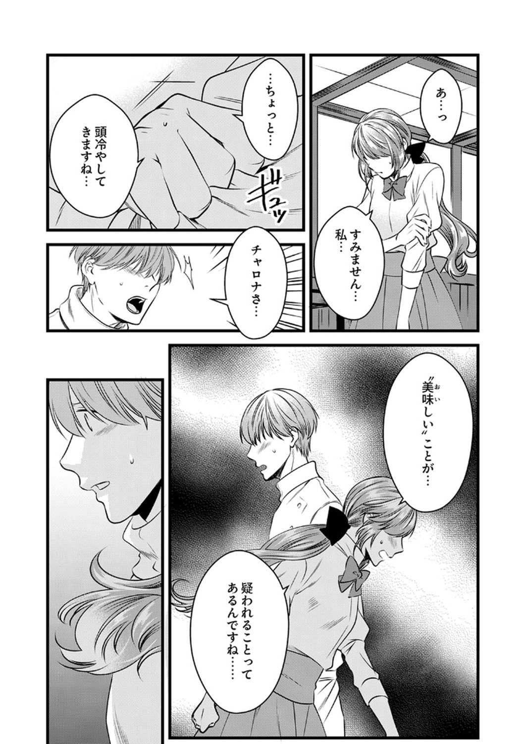 Read TSUIHOUSARETA NO DE, ZENSE NO RECIPE DE PAN SHOKUNIN HAJIMEMASU! Chapter 14 [High Quality / Full] - Page 17 - nicomanga.net