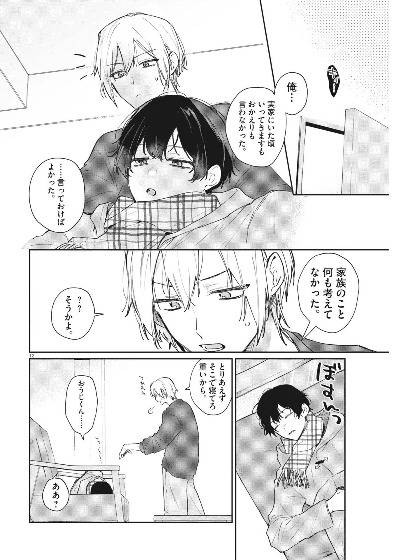 Read KOE NO FURU HEYA Chapter 17 [High Quality / Full] - Page 12 - nicomanga.com