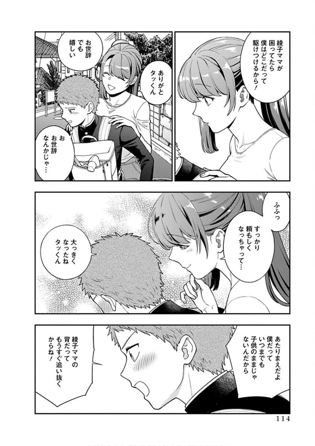 Read MUSUME JANAKUTE, WATASHI GA SUKI NANO!? Chapter 24 [High Quality / Full] - Page 16 - nicomanga.net