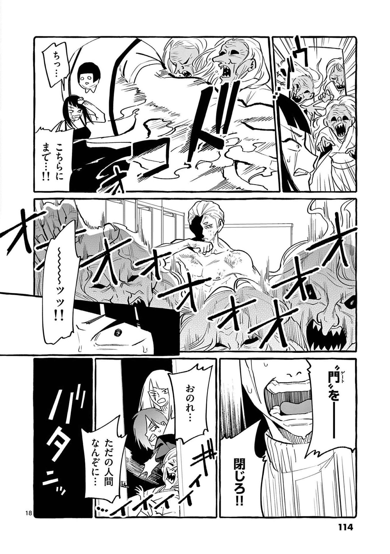 Read USHIRO NO SHOUMEN KAMUI-SAN Chapter 45 [High Quality / Full] - Page 18 - nicomanga.net