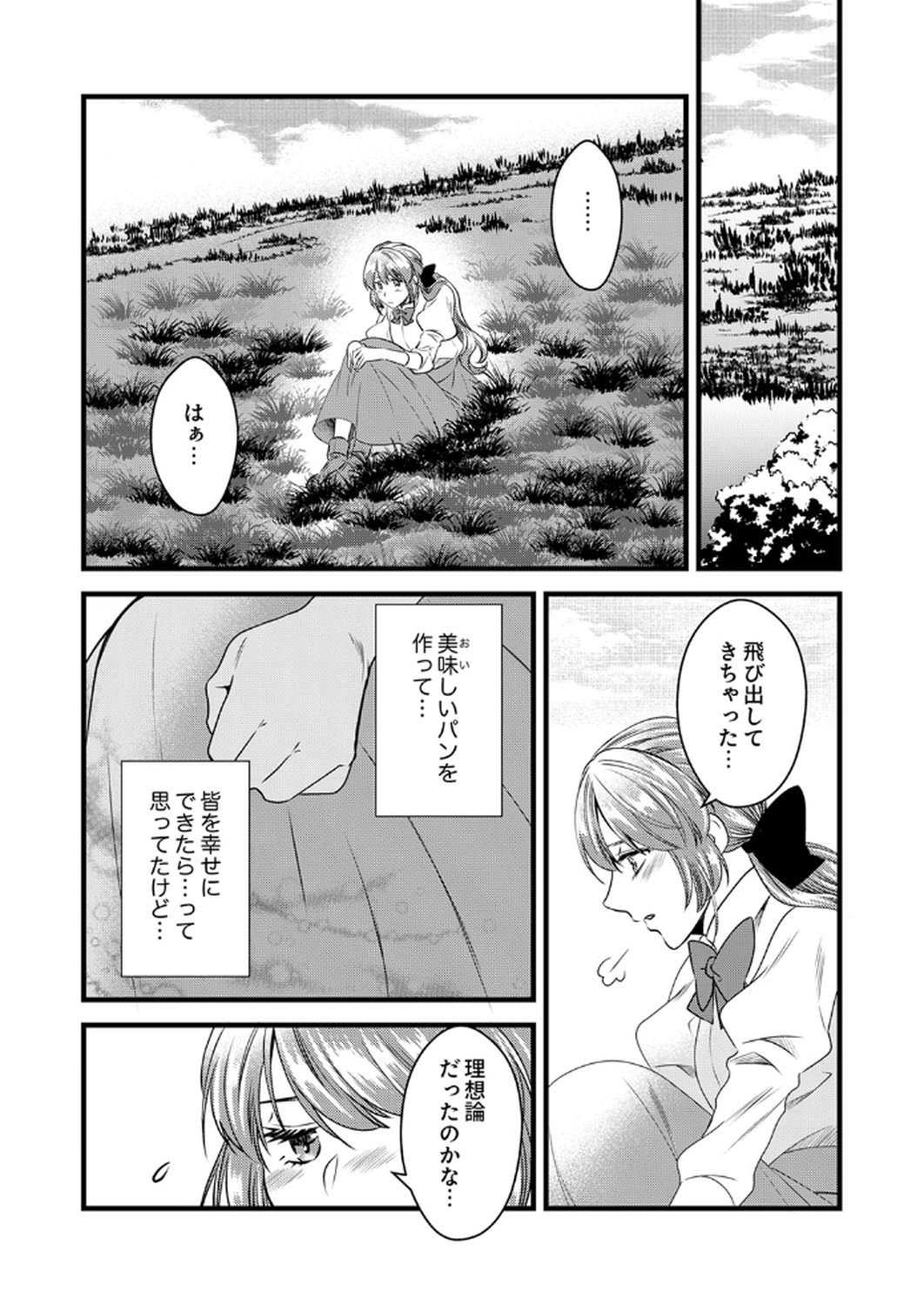 Read TSUIHOUSARETA NO DE, ZENSE NO RECIPE DE PAN SHOKUNIN HAJIMEMASU! Chapter 14 [High Quality / Full] - Page 18 - nicomanga.net