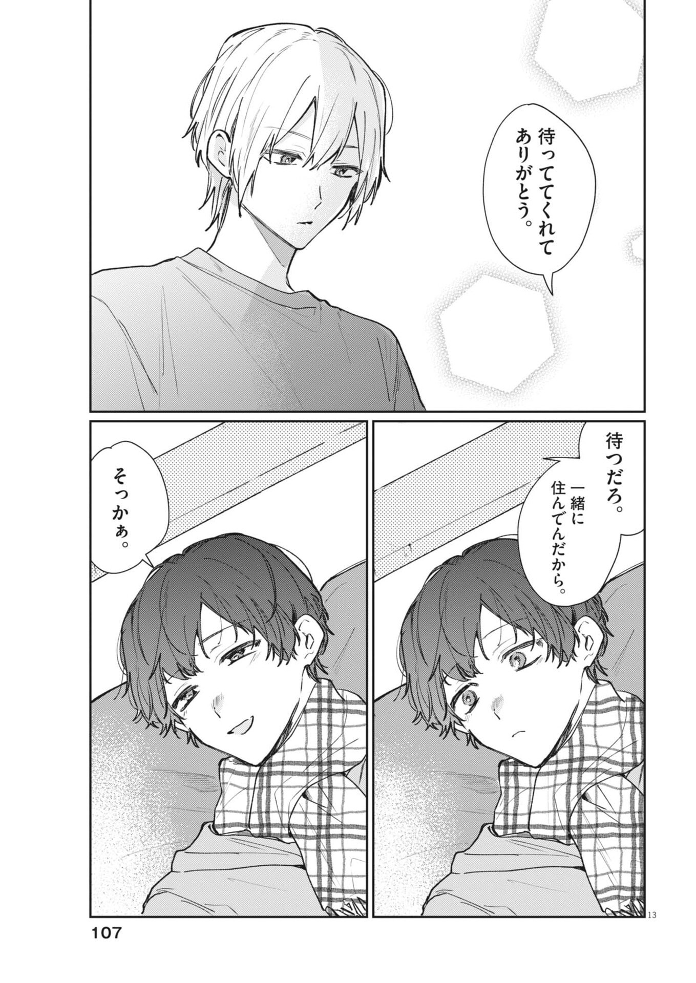 Read KOE NO FURU HEYA Chapter 17 [High Quality / Full] - Page 13 - nicomanga.com
