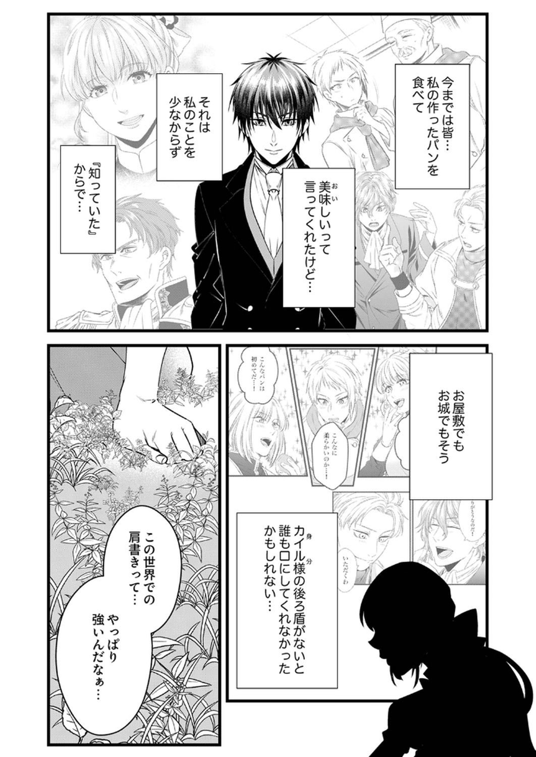 Read TSUIHOUSARETA NO DE, ZENSE NO RECIPE DE PAN SHOKUNIN HAJIMEMASU! Chapter 14 [High Quality / Full] - Page 19 - nicomanga.net