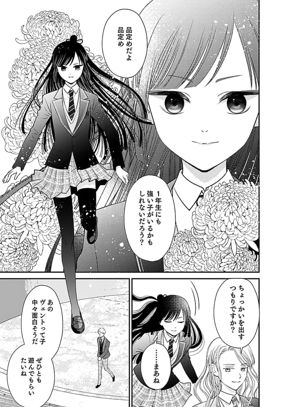 Read KIRAWAREMONO NO AKUYAKU KIZOKU NI TENSEI SHITA ORE, HAMETSU FLAG WO HESHORINAGARA SAIKYOU NI NATTEMIRU KOTO NI SHIMASHITA Chapter 4 [High Quality / Full] - Page 15 - nicomanga.net