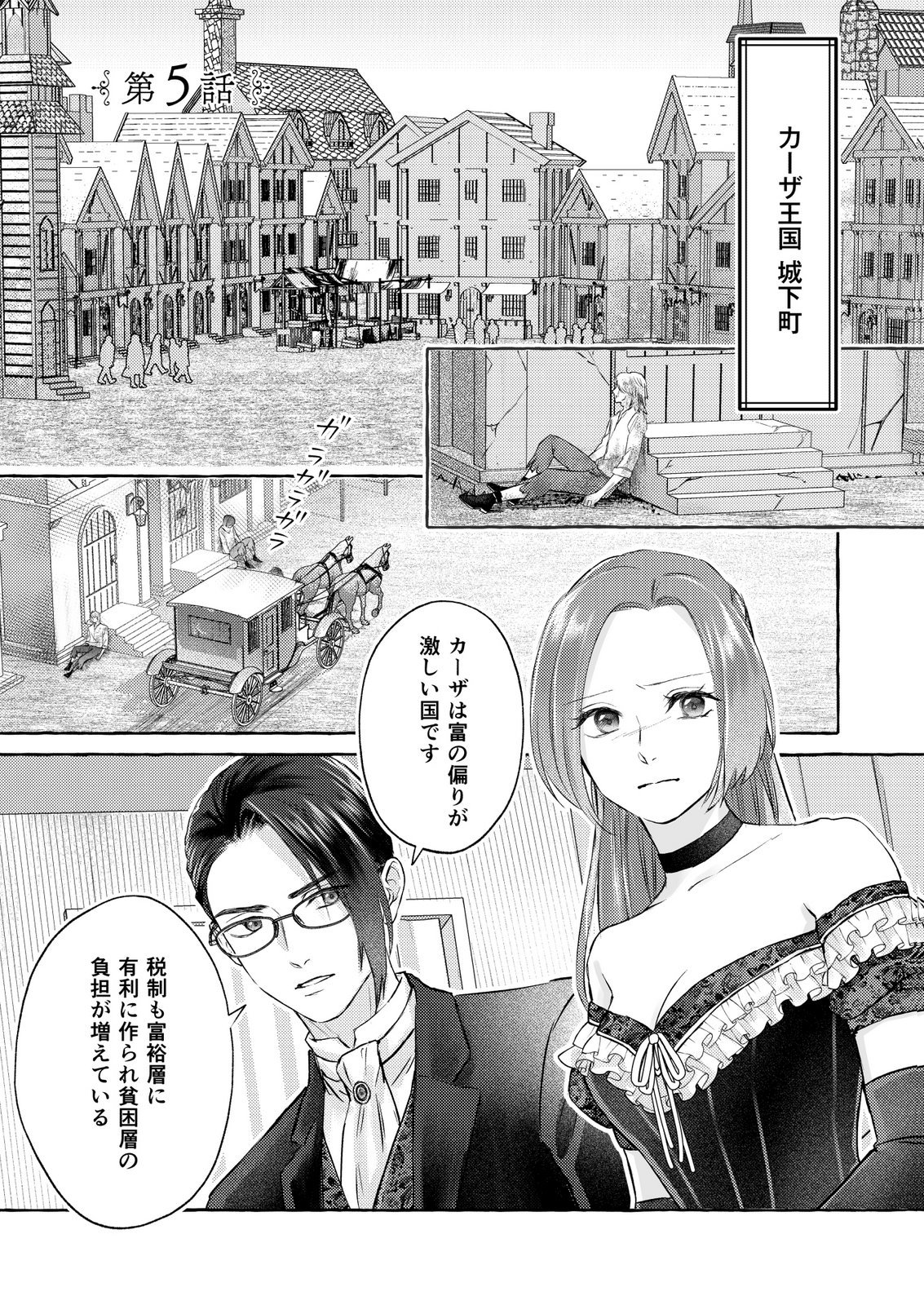 Read CHOU YUUNOU HEISHI NO BUKA NI KIRAWARETE IRU TO OMOTTETARA, NAGANEN KOSHITANTAN TO NERAWARETE ITA HANASHI Chapter 5 [High Quality / Full] - Page 1 - nicomanga.net