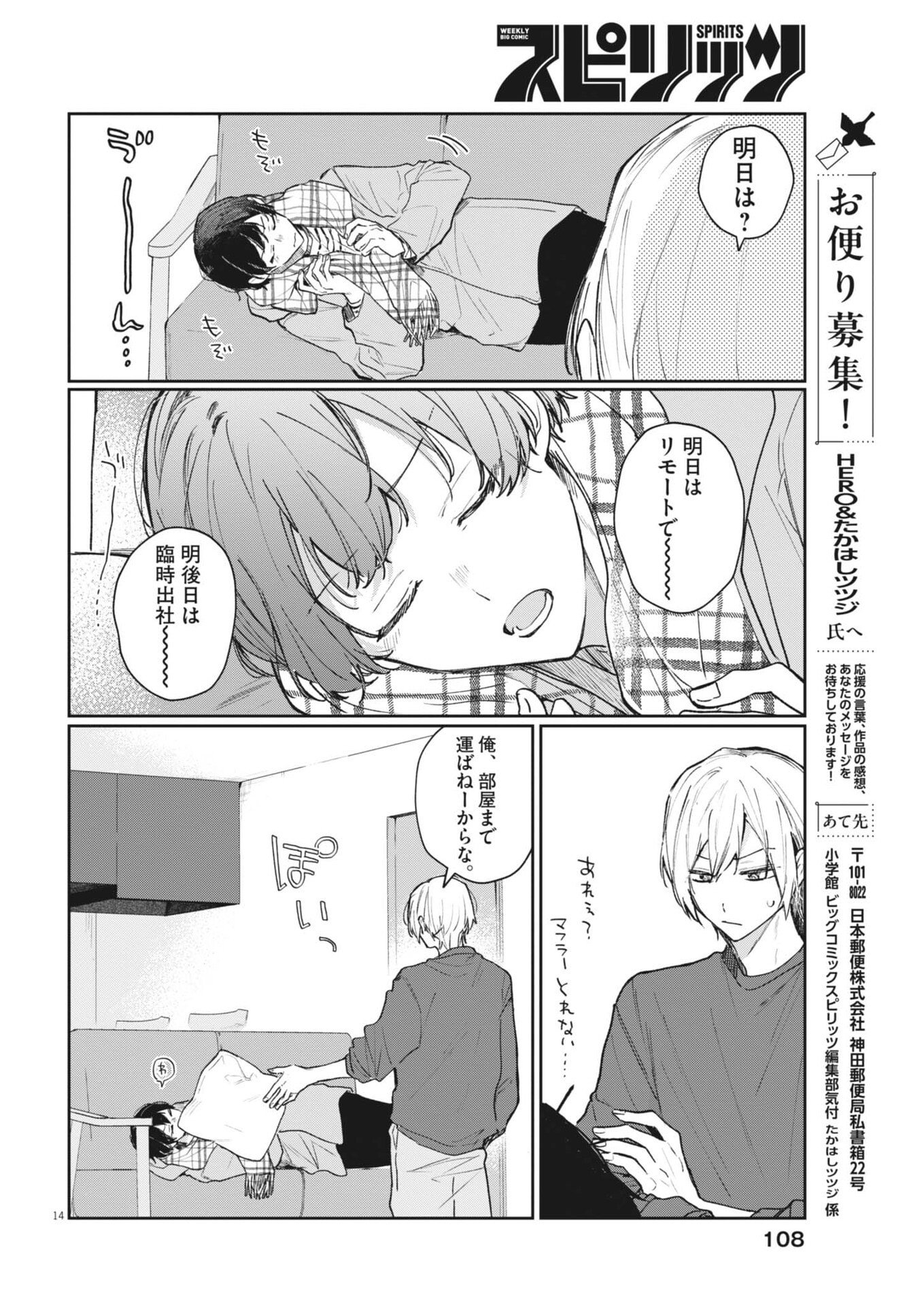 Read KOE NO FURU HEYA Chapter 17 [High Quality / Full] - Page 14 - nicomanga.com