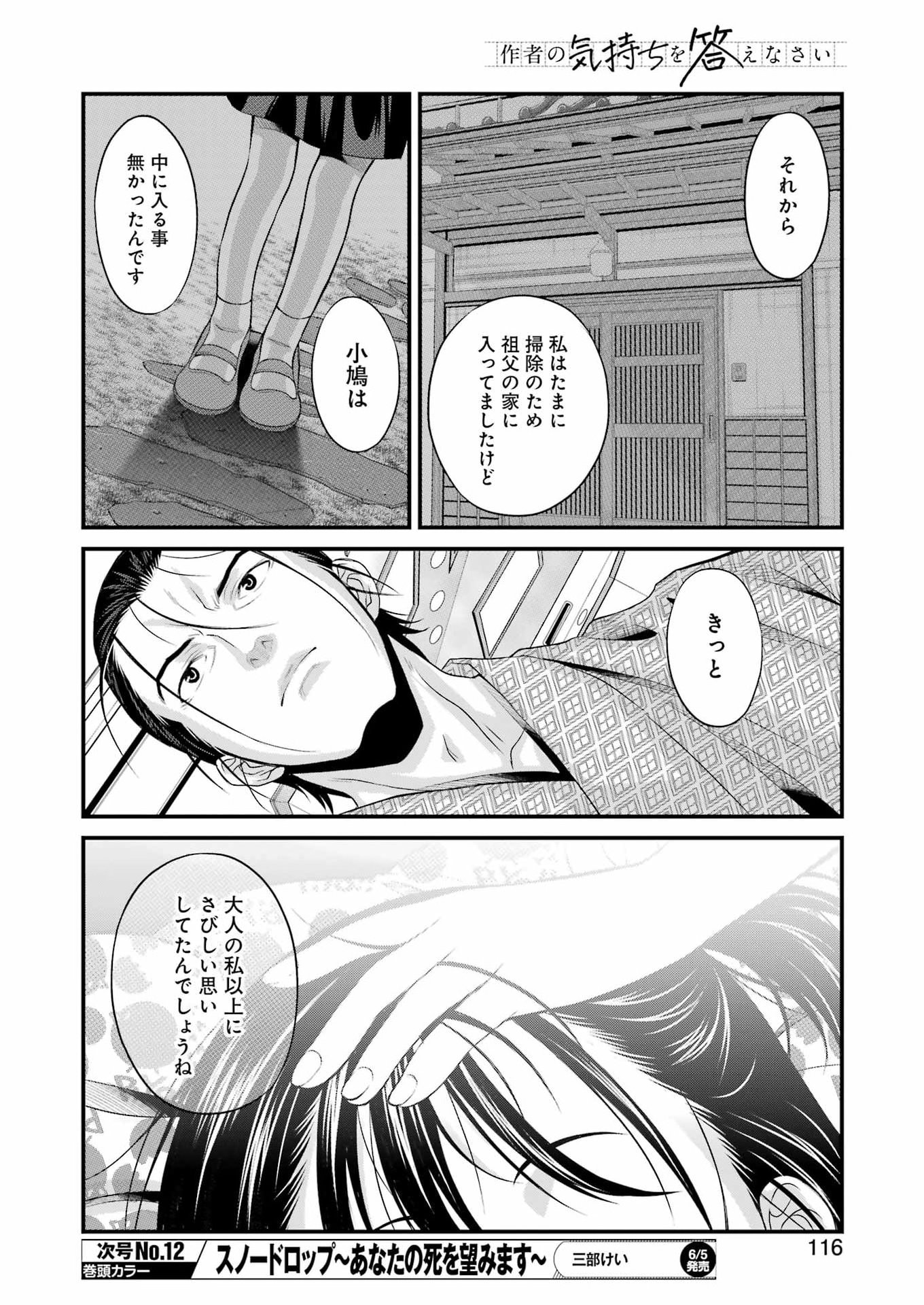Read SAKUSHA NO KIMOCHI WO KOTAENASAI Chapter 3 [High Quality / Full] - Page 18 - nicomanga.net