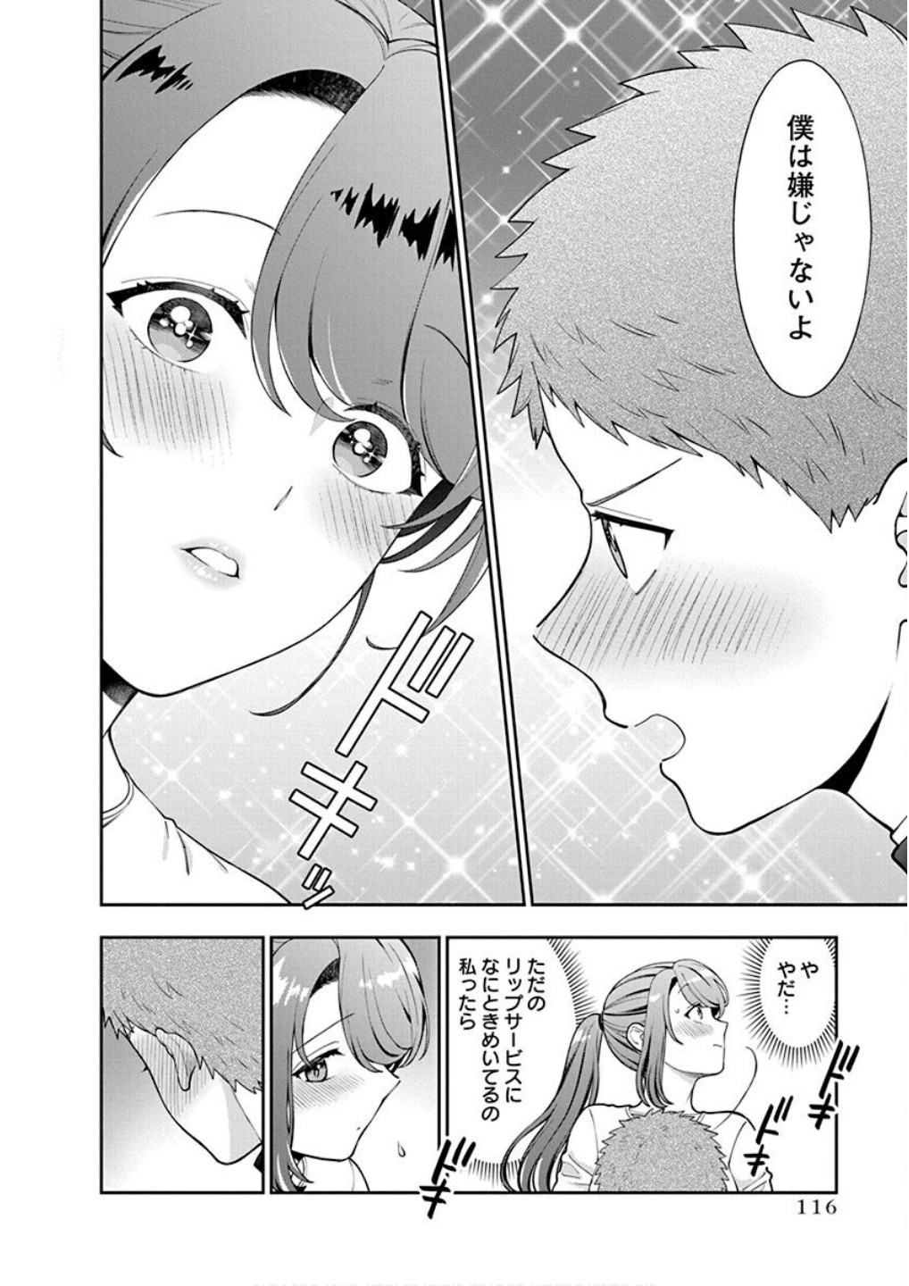 Read MUSUME JANAKUTE, WATASHI GA SUKI NANO!? Chapter 24 [High Quality / Full] - Page 18 - nicomanga.net