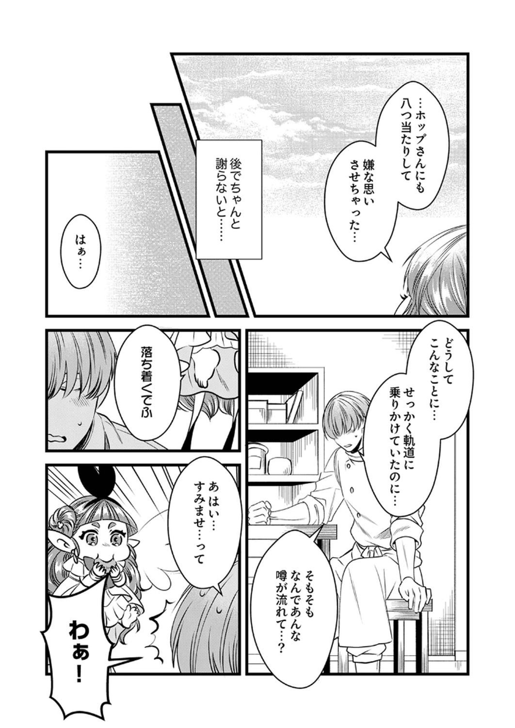 Read TSUIHOUSARETA NO DE, ZENSE NO RECIPE DE PAN SHOKUNIN HAJIMEMASU! Chapter 14 [High Quality / Full] - Page 20 - nicomanga.net