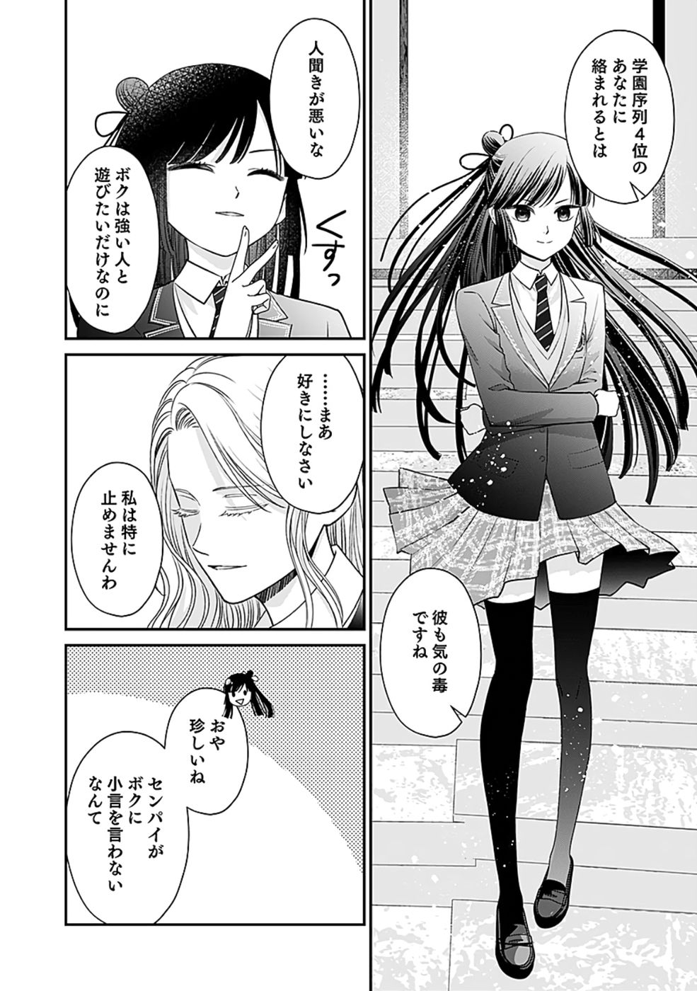 Read KIRAWAREMONO NO AKUYAKU KIZOKU NI TENSEI SHITA ORE, HAMETSU FLAG WO HESHORINAGARA SAIKYOU NI NATTEMIRU KOTO NI SHIMASHITA Chapter 4 [High Quality / Full] - Page 16 - nicomanga.net