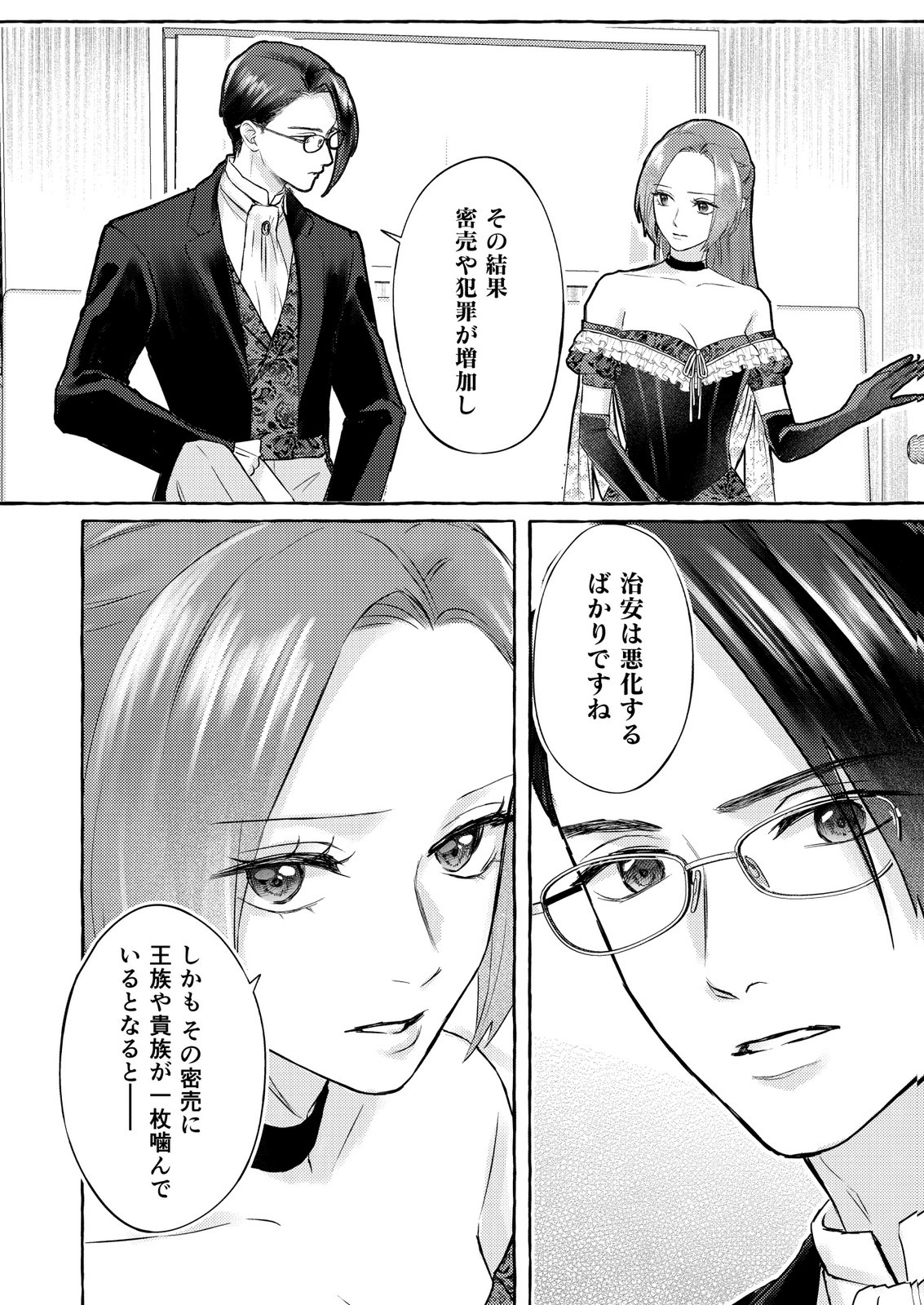 Read CHOU YUUNOU HEISHI NO BUKA NI KIRAWARETE IRU TO OMOTTETARA, NAGANEN KOSHITANTAN TO NERAWARETE ITA HANASHI Chapter 5 [High Quality / Full] - Page 2 - nicomanga.net