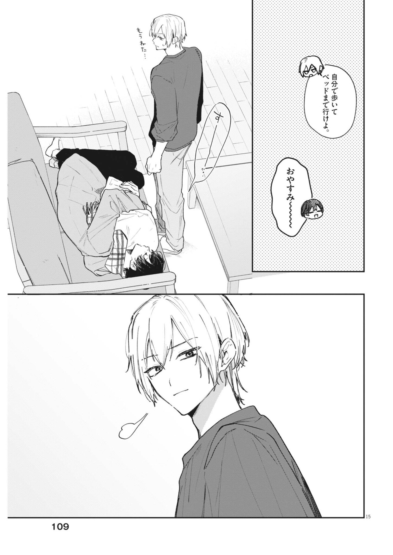 Read KOE NO FURU HEYA Chapter 17 [High Quality / Full] - Page 15 - nicomanga.com