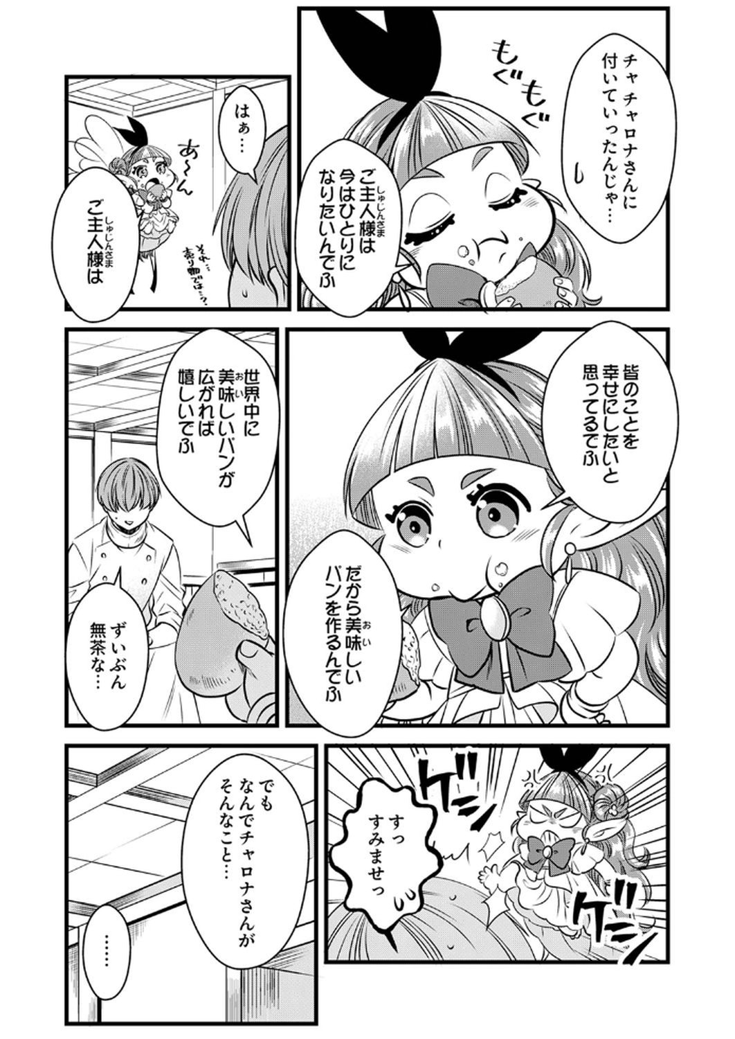 Read TSUIHOUSARETA NO DE, ZENSE NO RECIPE DE PAN SHOKUNIN HAJIMEMASU! Chapter 14 [High Quality / Full] - Page 21 - nicomanga.net