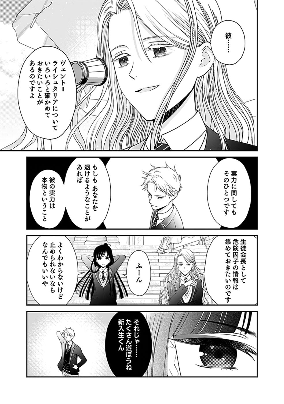 Read KIRAWAREMONO NO AKUYAKU KIZOKU NI TENSEI SHITA ORE, HAMETSU FLAG WO HESHORINAGARA SAIKYOU NI NATTEMIRU KOTO NI SHIMASHITA Chapter 4 [High Quality / Full] - Page 17 - nicomanga.net
