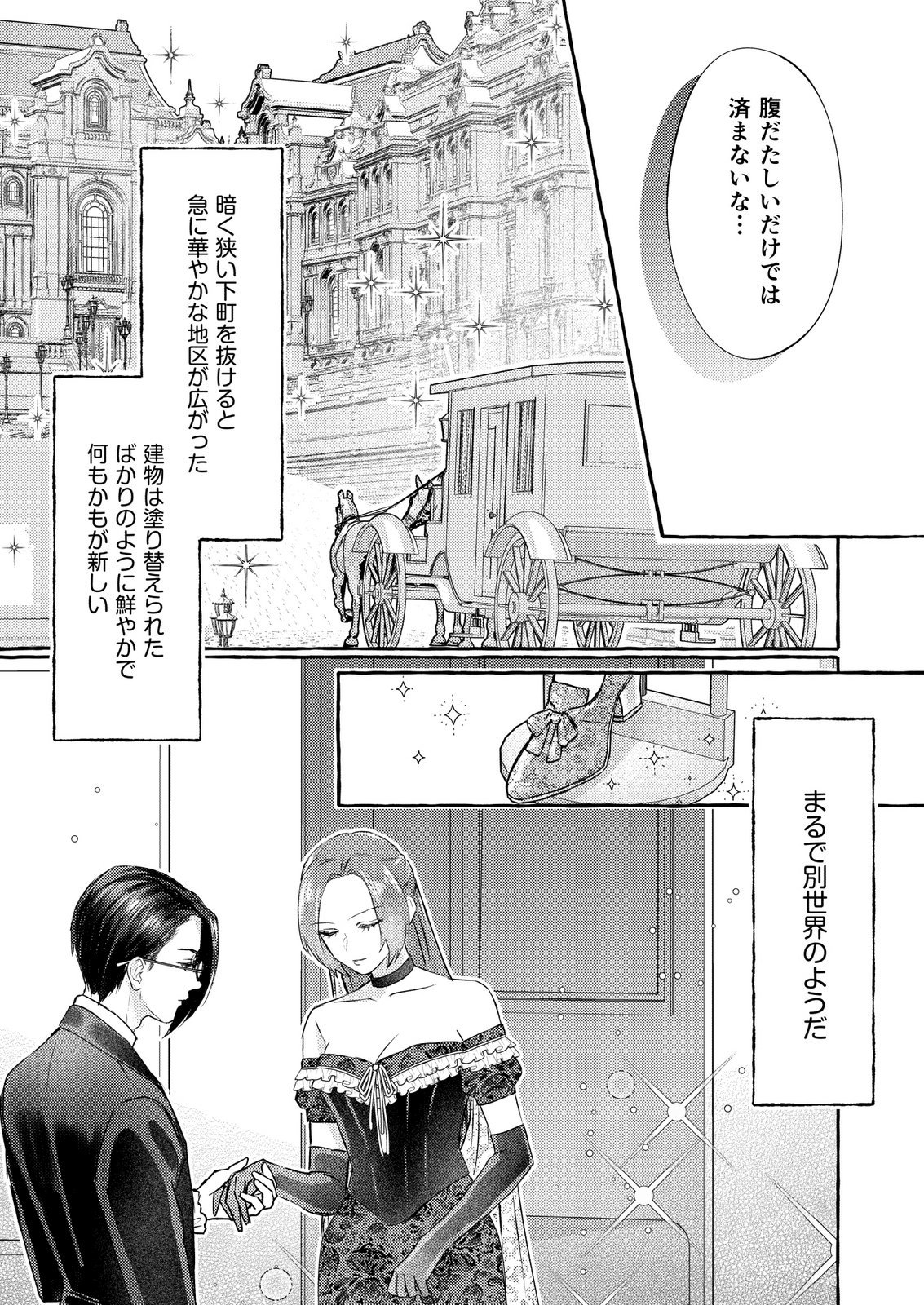Read CHOU YUUNOU HEISHI NO BUKA NI KIRAWARETE IRU TO OMOTTETARA, NAGANEN KOSHITANTAN TO NERAWARETE ITA HANASHI Chapter 5 [High Quality / Full] - Page 3 - nicomanga.net
