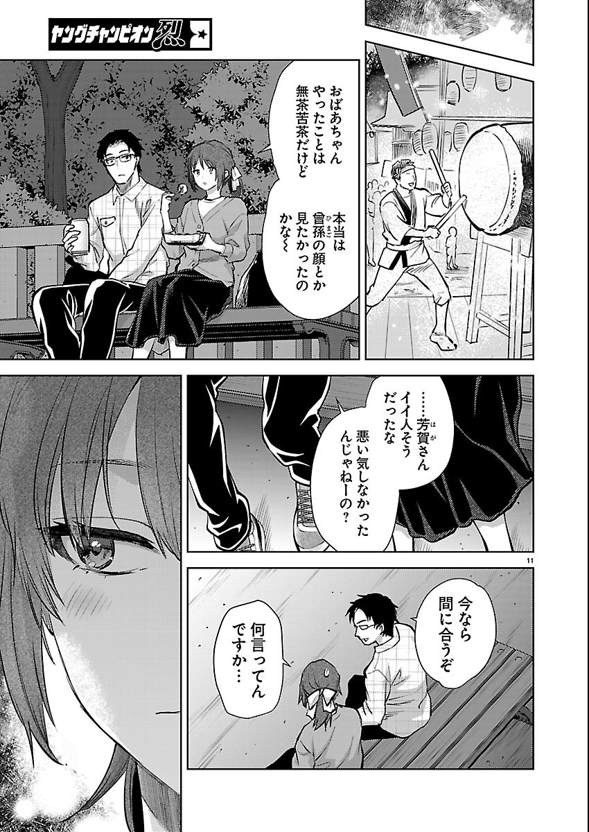 Read KARESHI GA IRUNO NI Chapter 80 [High Quality / Full] - Page 11 - nicomanga.com