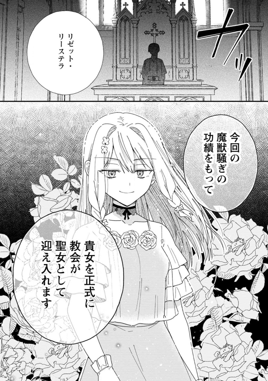 Read OCHIKOBORE DAME REIJOU WA DEKIAI SARETE UMAREKAWARIMASU!? HOMERARERU NO GA URESHIKUTE GANBATTE ITARA KIKAKU-GAI NO SAINOU GA KAIKA SHIMASHITA Chapter 15.3 [High Quality / Full] - Page 11 - nicomanga.net