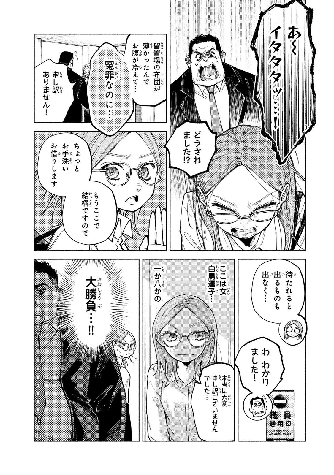 Read SHIRATORI UNKO WA 31 KAKU Chapter 16 [High Quality / Full] - Page 11 - nicomanga.net