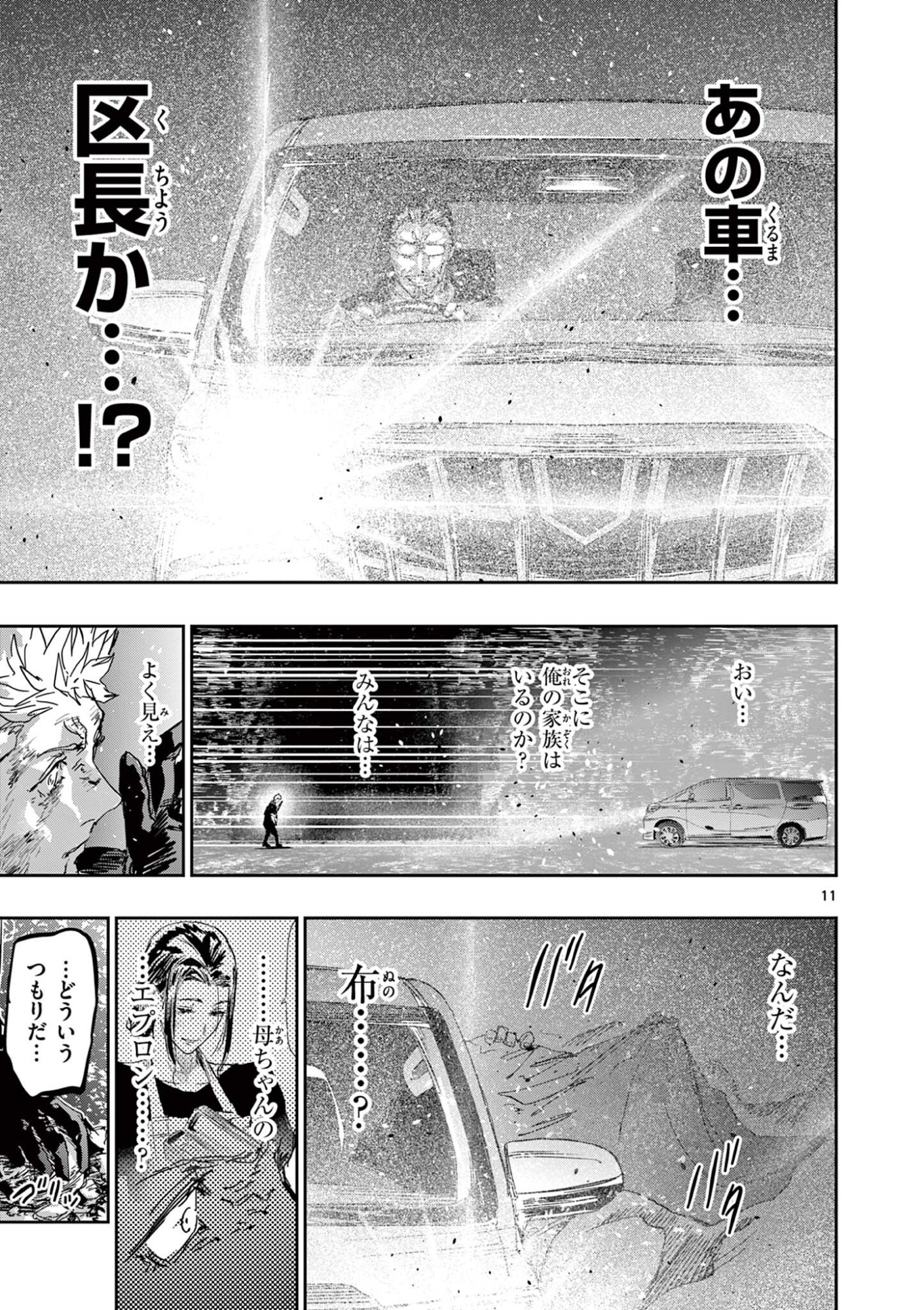 Read SAIKO AIZU Chapter 82 [High Quality / Full] - Page 11 - nicomanga.com