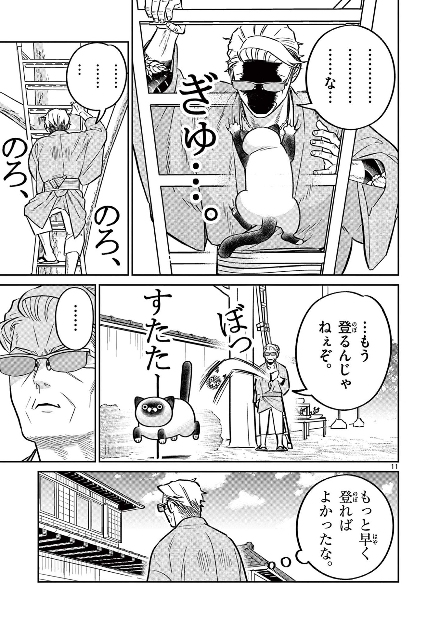 Read OJI-SAN TO NYANKICHI Chapter 60 [High Quality / Full] - Page 11 - nicomanga.net