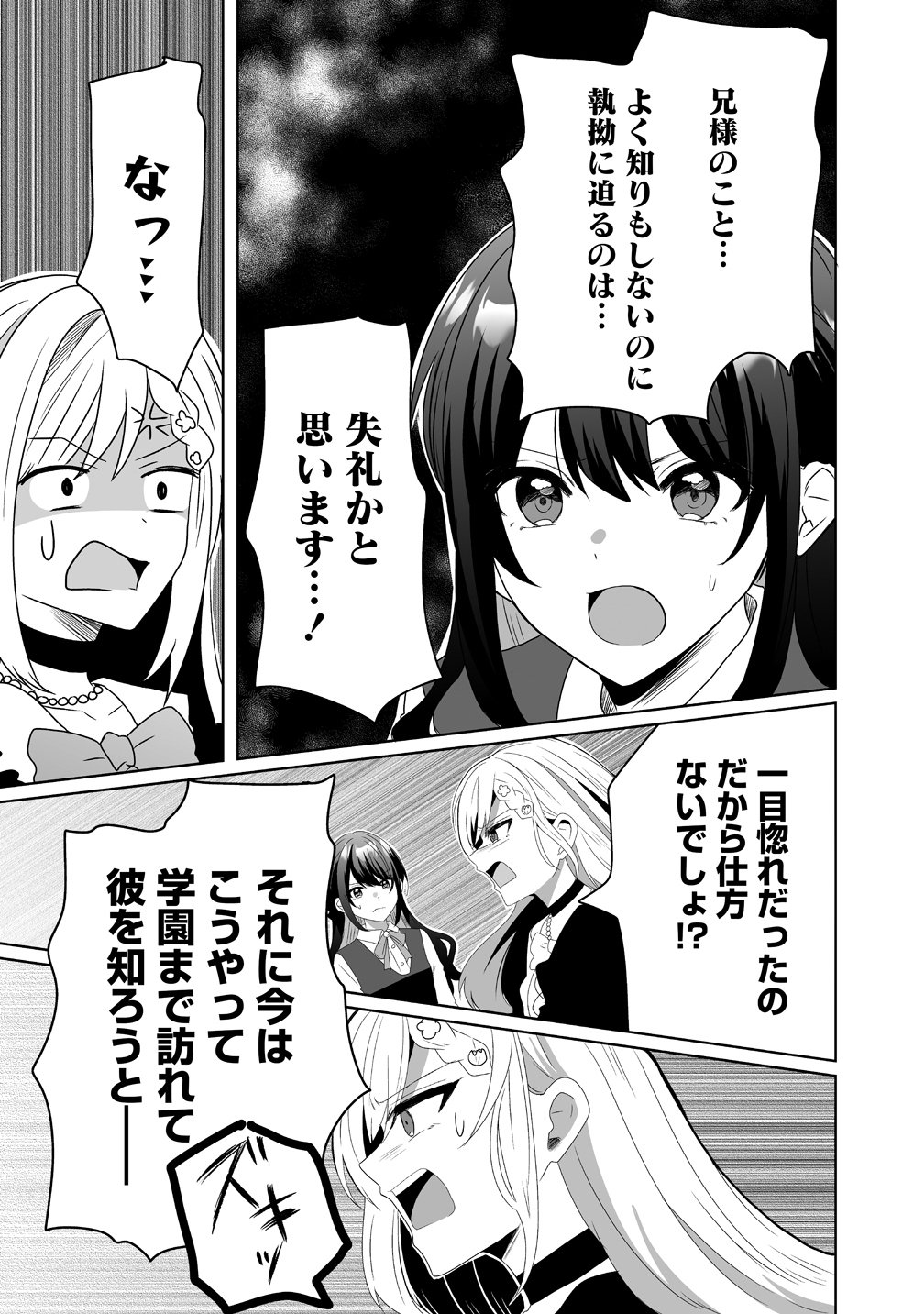 Read SUTERARETA DAIYON OUJO WA BOKOKU NI WA MODORANAI Chapter 6 [High Quality / Full] - Page 11 - nicomanga.net