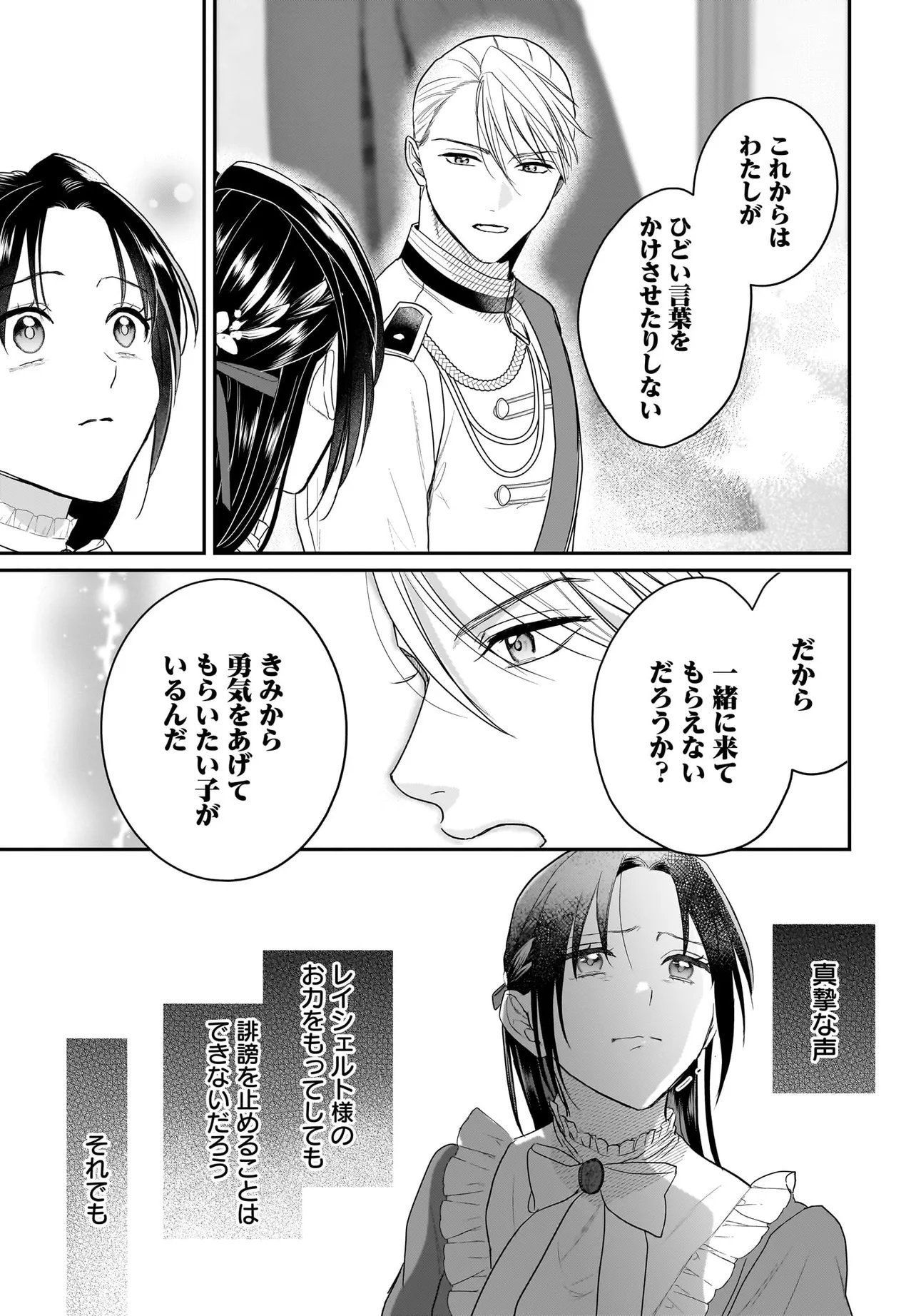 Read TENSEI SEIJO WA OSHI KATSU GA SHITAI! SHIITAGERARE REIJOU DESU GA OSHI NO OUJI-SAMA KARA DEKIAI SARETEIMASU!? Chapter 13.1 [High Quality / Full] - Page 11 - nicomanga.net