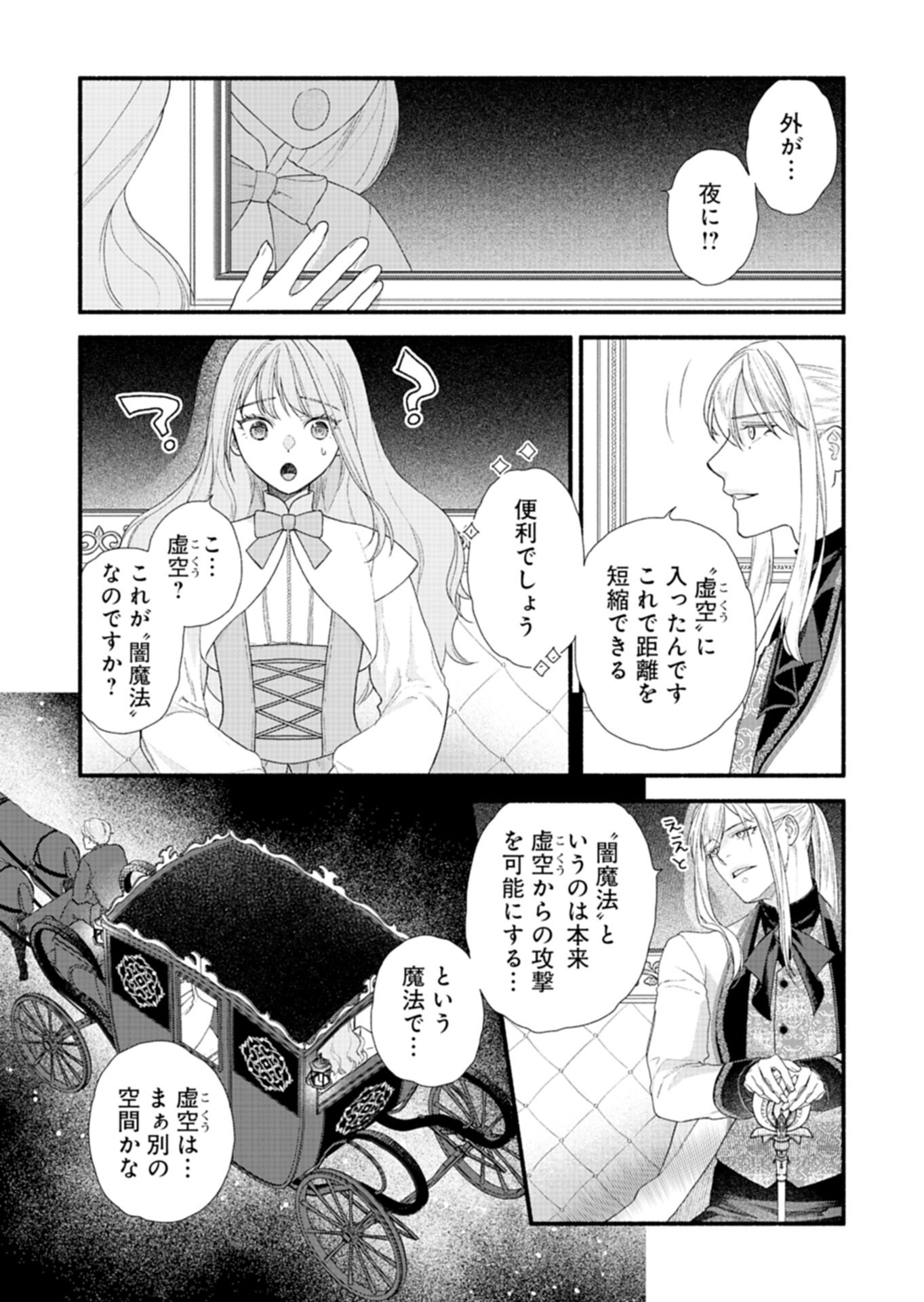 Read MOTO KOUSHAKU REIJOU FELICIA WA MAE WO MUKU ~KONYAKUSHA GA ONEESAMA NI KOISHITE SHIMATTA NODE, 500 NENGO NO SEKAI DE SHIAWASE NI NARIMASU~ Chapter 5.1 [High Quality / Full] - Page 11 - nicomanga.net
