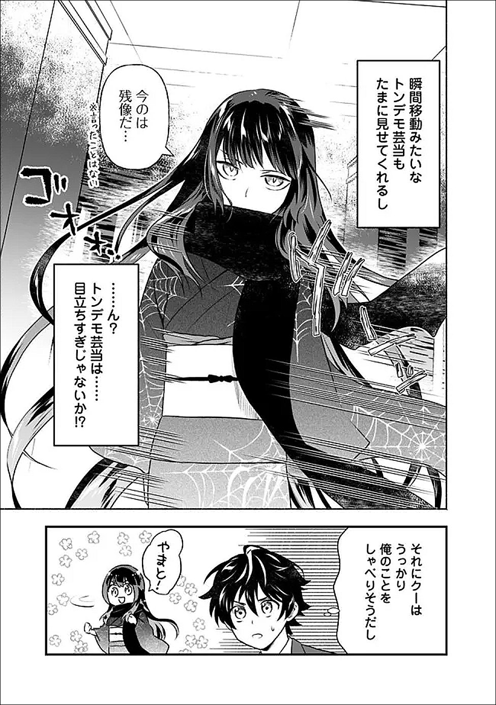 Read BAZUTTA? SAIKYOU SHU DARAKE NO CLEAR FUKANOU DUNGEON WO HAISHIN? JITAKU NAN DAKEDO? Chapter 2 [High Quality / Full] - Page 11 - nicomanga.net