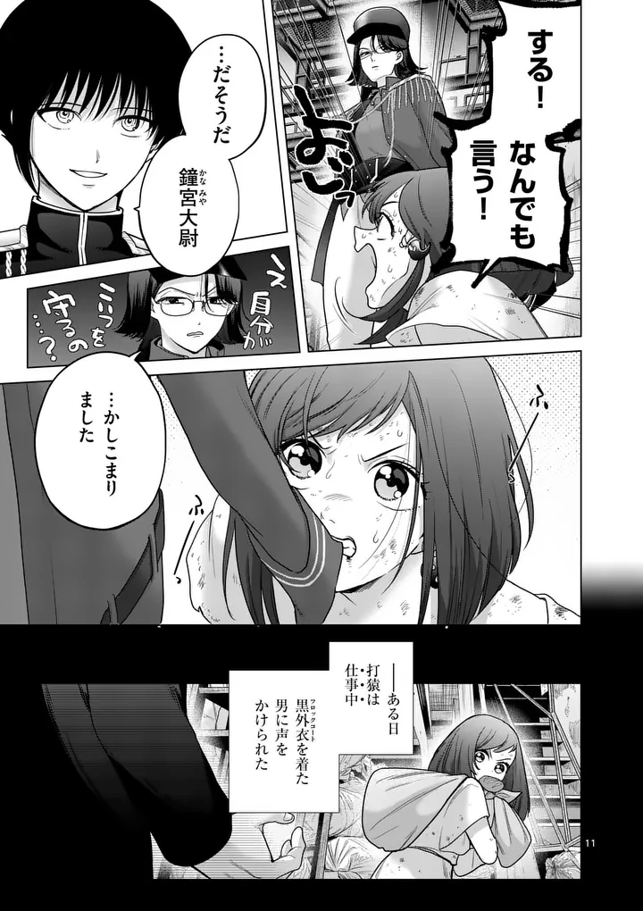 Read KAKUTE MUHON NO FUYU WA SARI - RAW Chapter 11 [High Quality / Full] - Page 11 - nicomanga.net