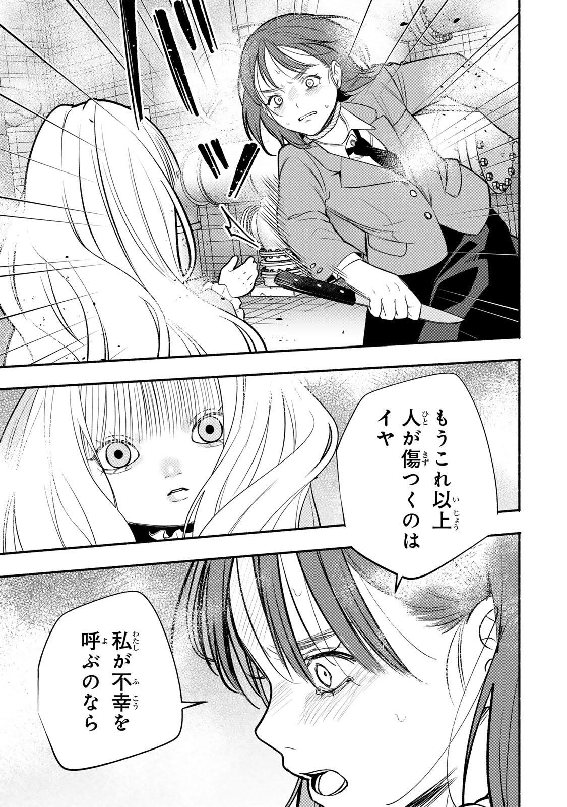 Read TOMODACHI ZUKURI - RAW Chapter 31 [High Quality / Full] - Page 11 - nicomanga.net